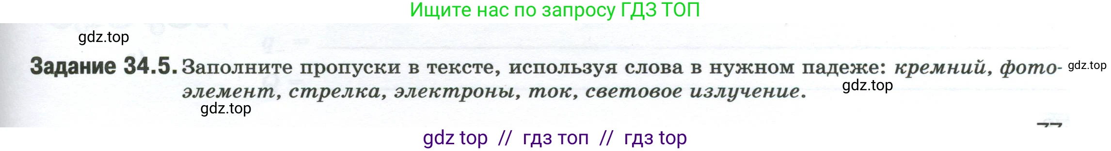 Физика, 8 класс рабочая тетрадь, автор: Ханнанова Татьяна Андреевна, издательство Просвещение, Москва, 2022, белого цвета, страница 77, номер 34.5, Условие