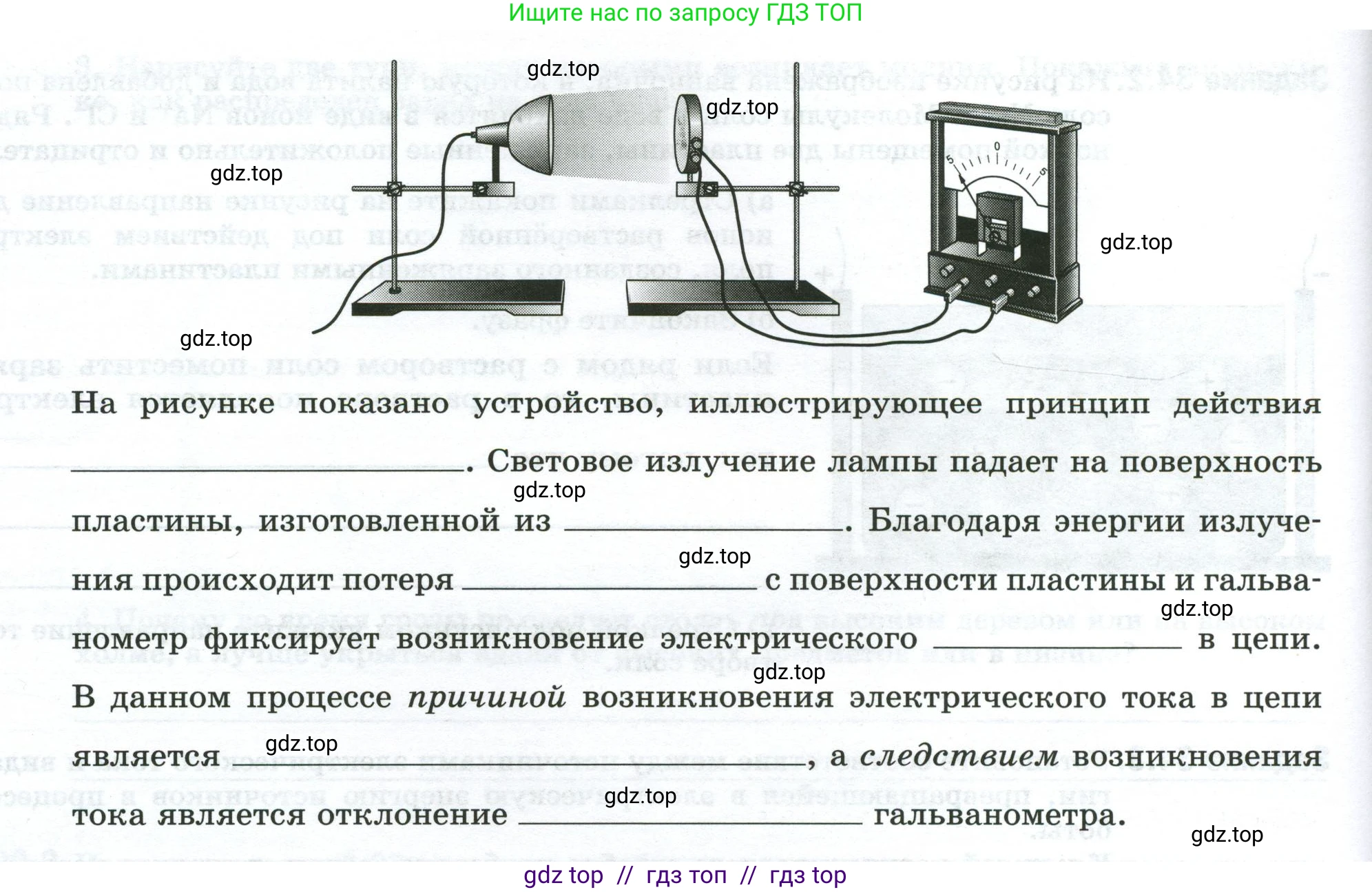 Физика, 8 класс рабочая тетрадь, автор: Ханнанова Татьяна Андреевна, издательство Просвещение, Москва, 2022, белого цвета, страница 77, номер 34.5, Условие (продолжение 2)