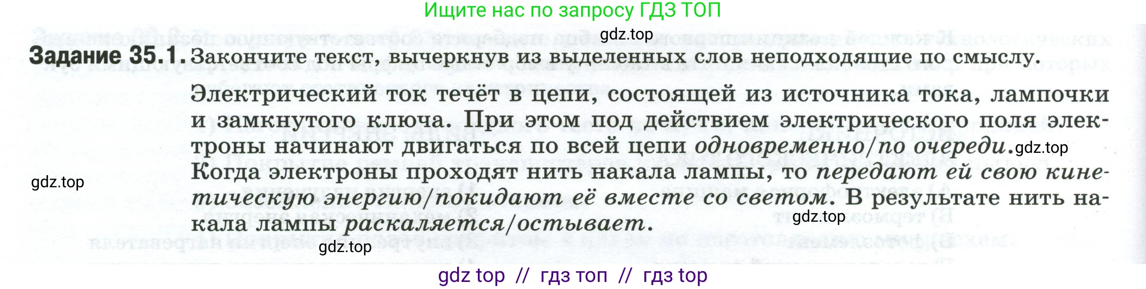 Физика, 8 класс рабочая тетрадь, автор: Ханнанова Татьяна Андреевна, издательство Просвещение, Москва, 2022, белого цвета, страница 78, номер 35.1, Условие