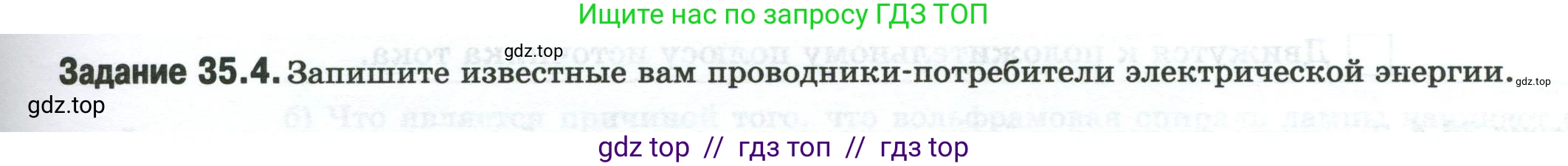 Физика, 8 класс рабочая тетрадь, автор: Ханнанова Татьяна Андреевна, издательство Просвещение, Москва, 2022, белого цвета, страница 79, номер 35.4, Условие