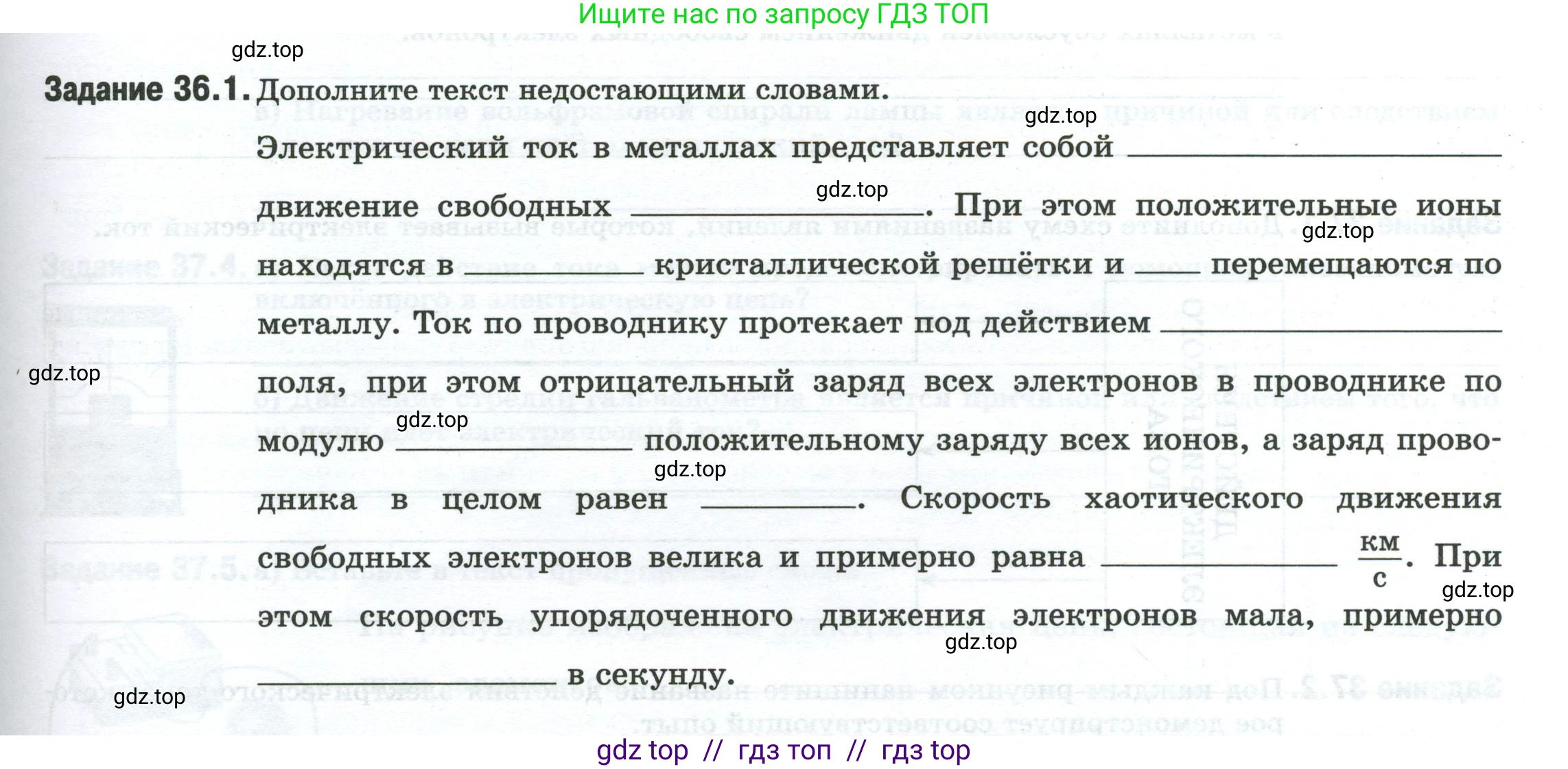 Физика, 8 класс рабочая тетрадь, автор: Ханнанова Татьяна Андреевна, издательство Просвещение, Москва, 2022, белого цвета, страница 79, номер 36.1, Условие