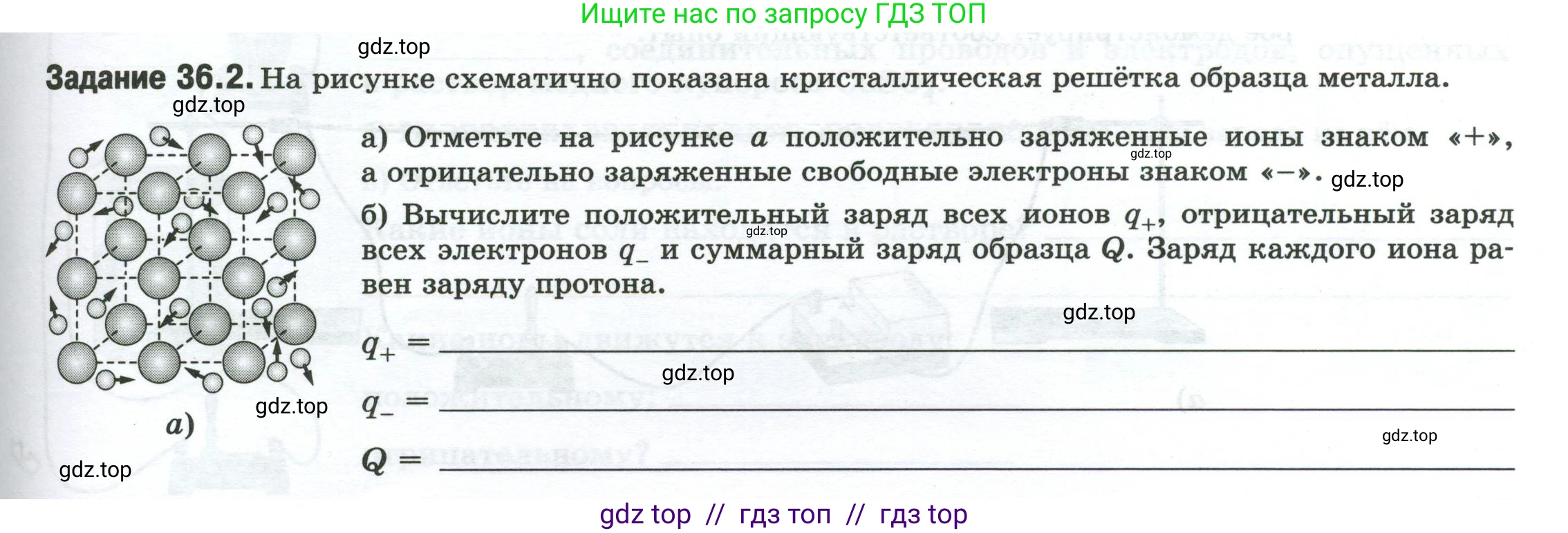 Физика, 8 класс рабочая тетрадь, автор: Ханнанова Татьяна Андреевна, издательство Просвещение, Москва, 2022, белого цвета, страница 79, номер 36.2, Условие