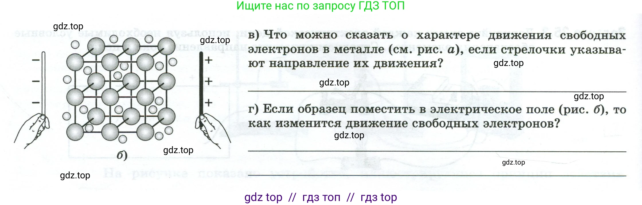 Физика, 8 класс рабочая тетрадь, автор: Ханнанова Татьяна Андреевна, издательство Просвещение, Москва, 2022, белого цвета, страница 79, номер 36.2, Условие (продолжение 2)