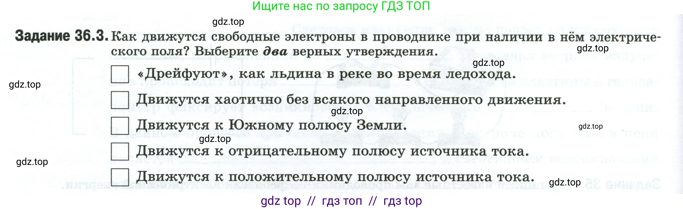 Физика, 8 класс рабочая тетрадь, автор: Ханнанова Татьяна Андреевна, издательство Просвещение, Москва, 2022, белого цвета, страница 80, номер 36.3, Условие