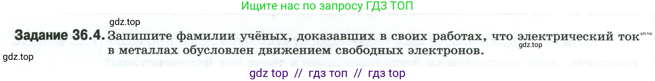 Физика, 8 класс рабочая тетрадь, автор: Ханнанова Татьяна Андреевна, издательство Просвещение, Москва, 2022, белого цвета, страница 80, номер 36.4, Условие