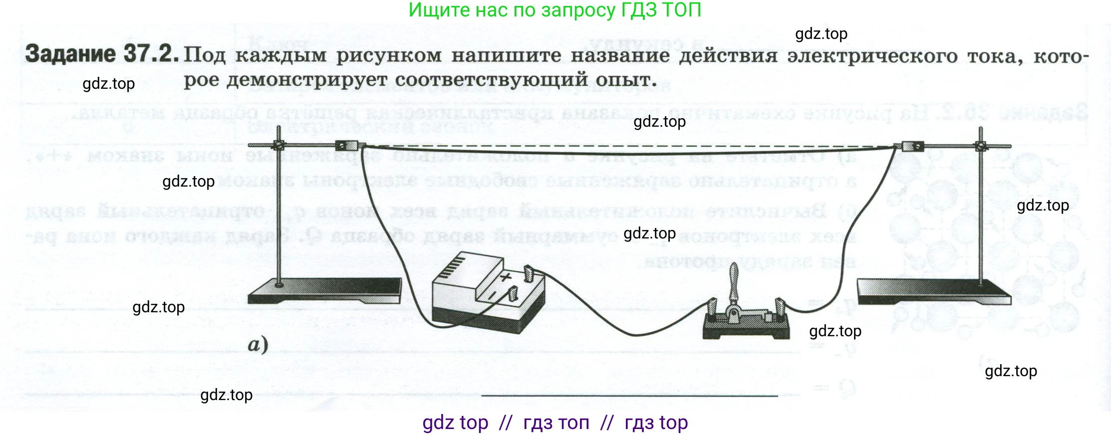 Физика, 8 класс рабочая тетрадь, автор: Ханнанова Татьяна Андреевна, издательство Просвещение, Москва, 2022, белого цвета, страница 80, номер 37.2, Условие