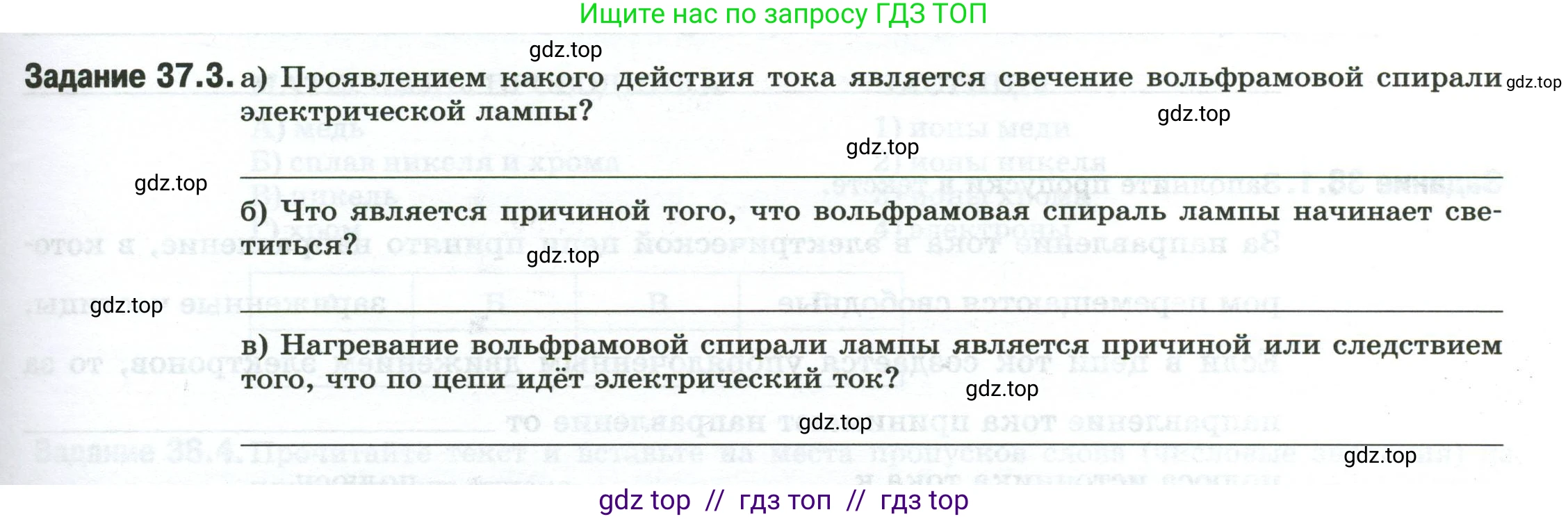 Физика, 8 класс рабочая тетрадь, автор: Ханнанова Татьяна Андреевна, издательство Просвещение, Москва, 2022, белого цвета, страница 81, номер 37.3, Условие