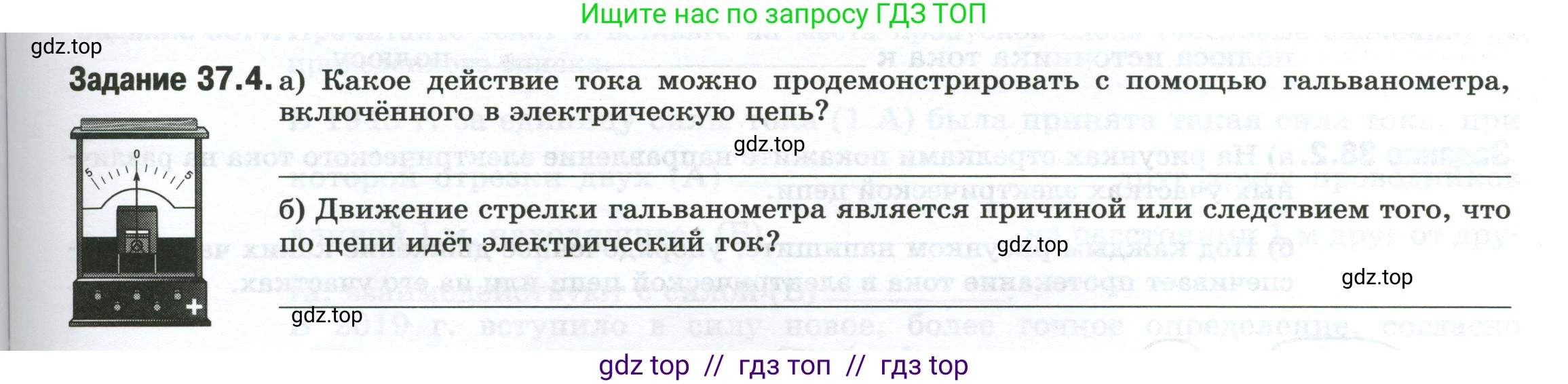 Физика, 8 класс рабочая тетрадь, автор: Ханнанова Татьяна Андреевна, издательство Просвещение, Москва, 2022, белого цвета, страница 81, номер 37.4, Условие