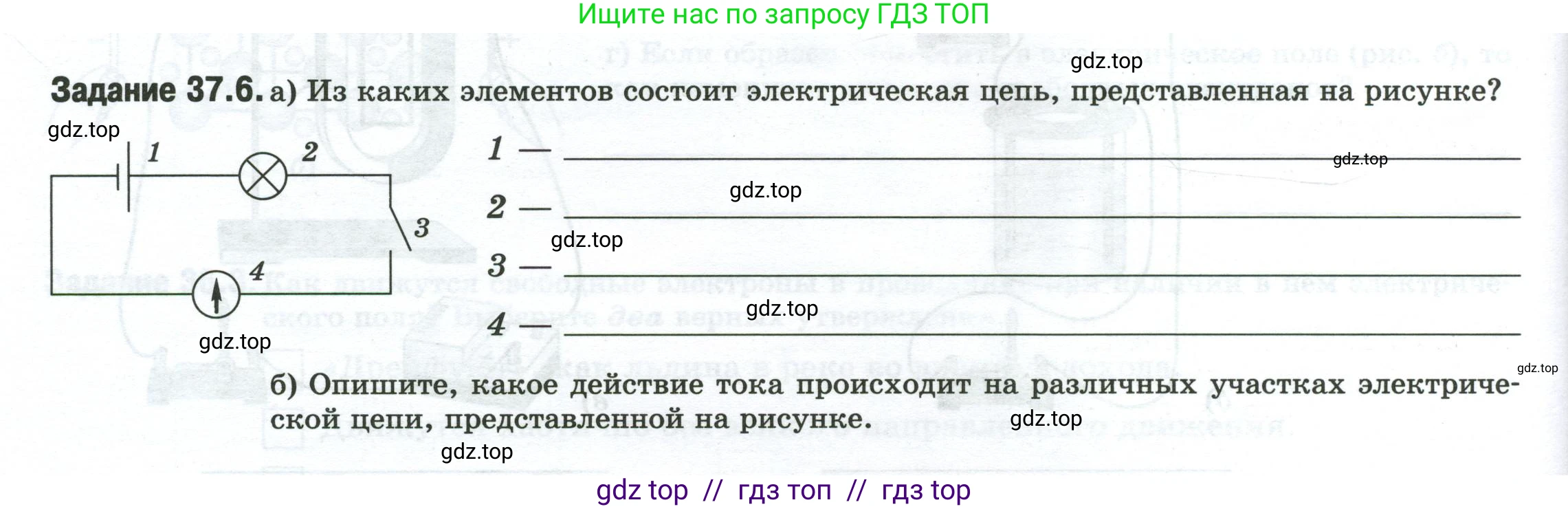 Физика, 8 класс рабочая тетрадь, автор: Ханнанова Татьяна Андреевна, издательство Просвещение, Москва, 2022, белого цвета, страница 82, номер 37.6, Условие