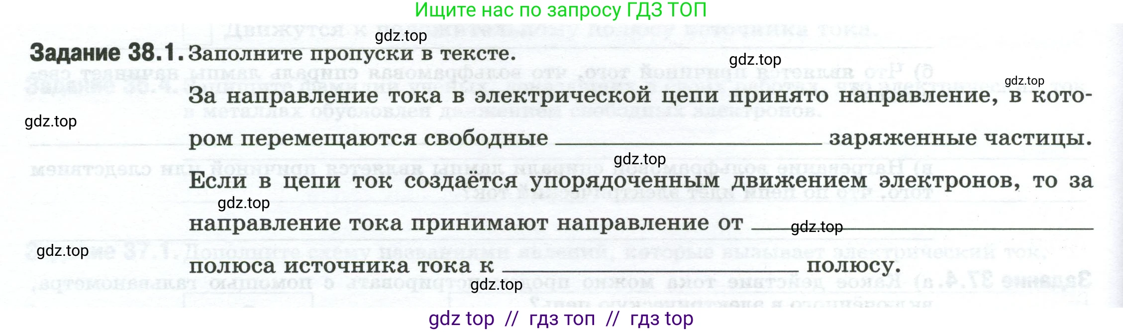 Физика, 8 класс рабочая тетрадь, автор: Ханнанова Татьяна Андреевна, издательство Просвещение, Москва, 2022, белого цвета, страница 82, номер 38.1, Условие