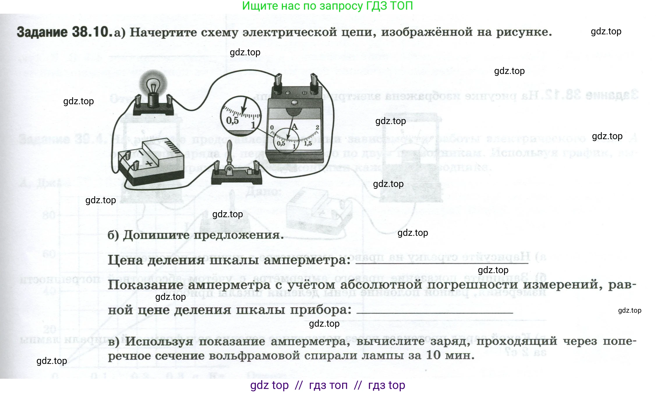 Физика, 8 класс рабочая тетрадь, автор: Ханнанова Татьяна Андреевна, издательство Просвещение, Москва, 2022, белого цвета, страница 85, номер 38.10, Условие