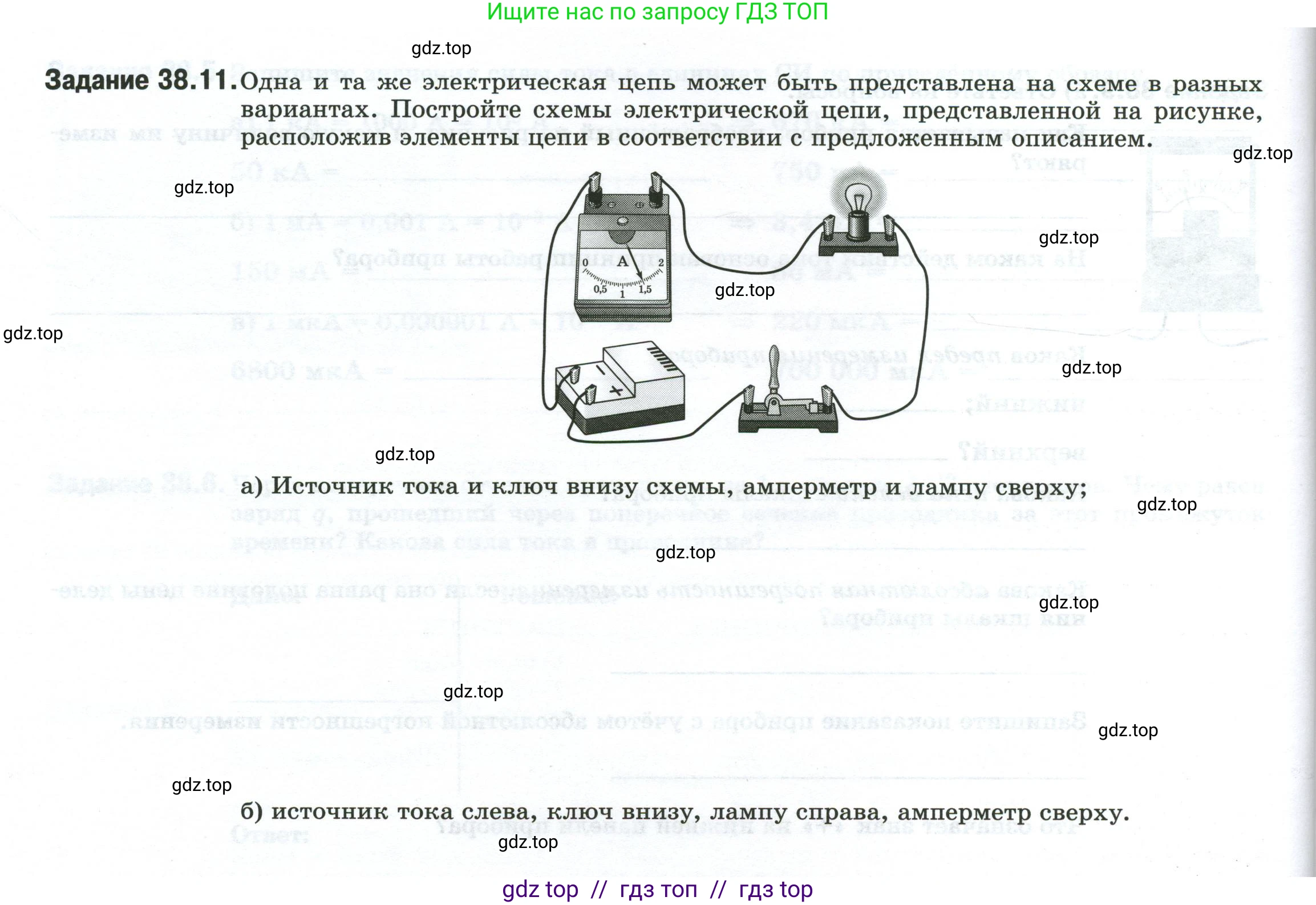 Физика, 8 класс рабочая тетрадь, автор: Ханнанова Татьяна Андреевна, издательство Просвещение, Москва, 2022, белого цвета, страница 86, номер 38.11, Условие