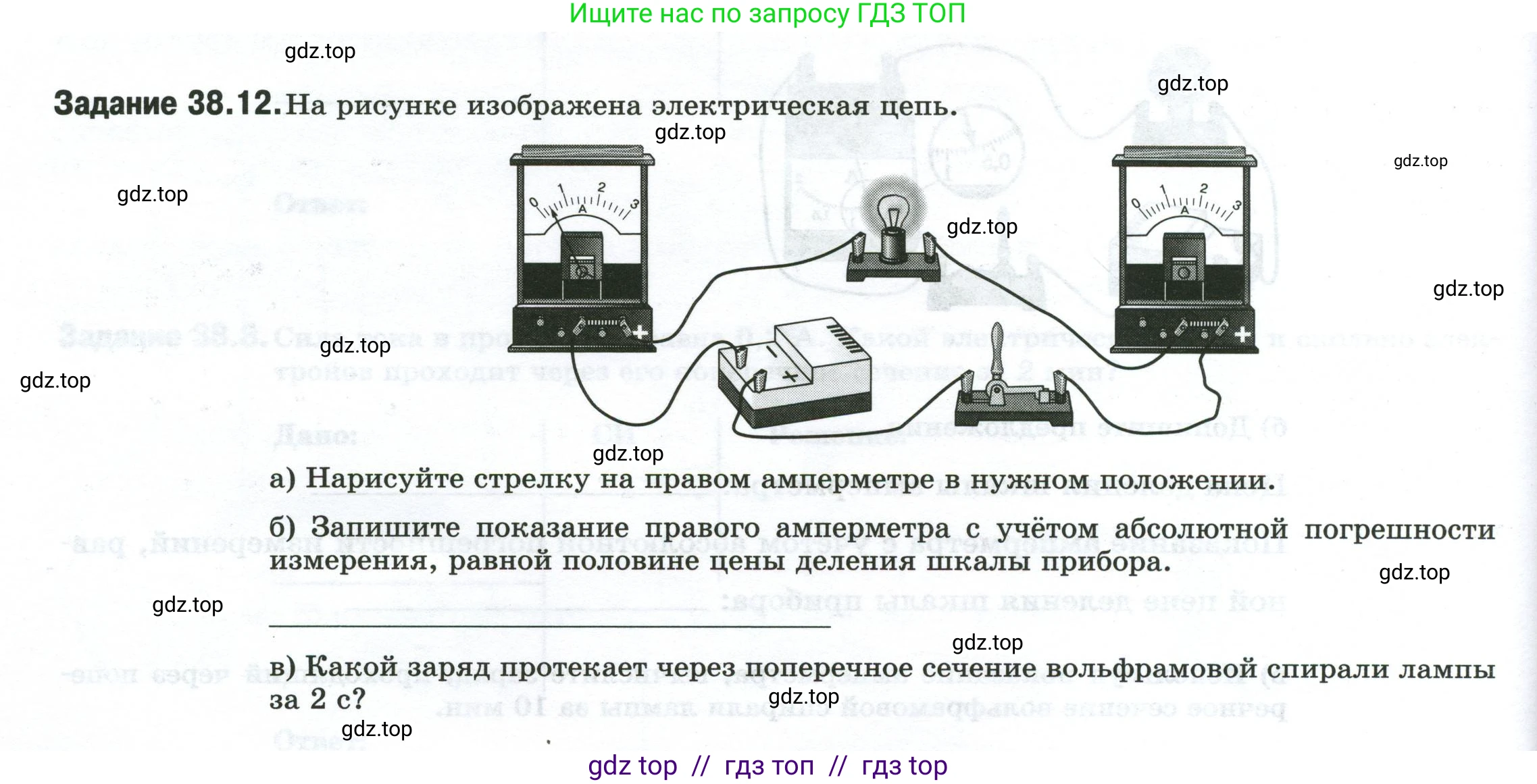 Физика, 8 класс рабочая тетрадь, автор: Ханнанова Татьяна Андреевна, издательство Просвещение, Москва, 2022, белого цвета, страница 86, номер 38.12, Условие