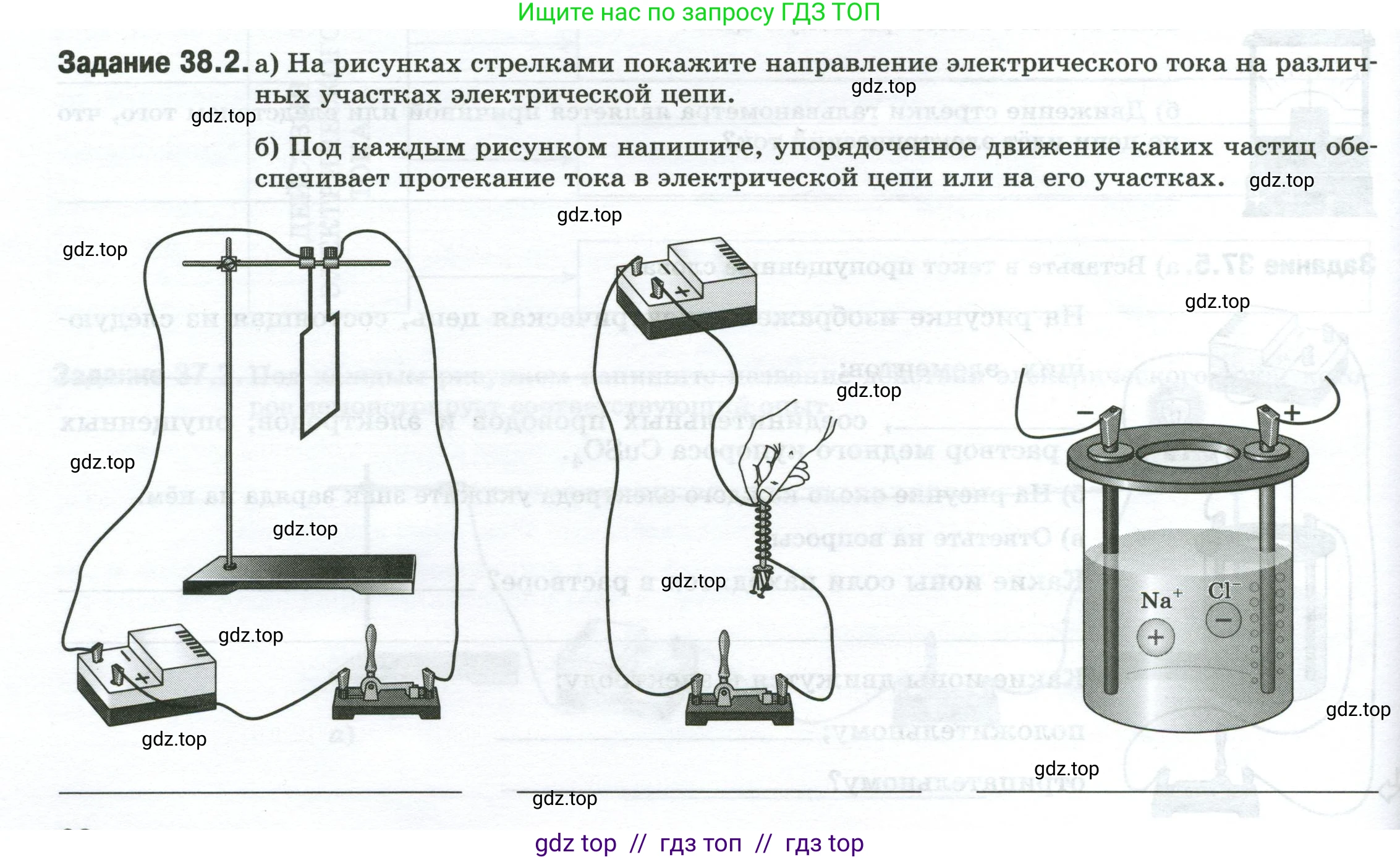 Физика, 8 класс рабочая тетрадь, автор: Ханнанова Татьяна Андреевна, издательство Просвещение, Москва, 2022, белого цвета, страница 82, номер 38.2, Условие