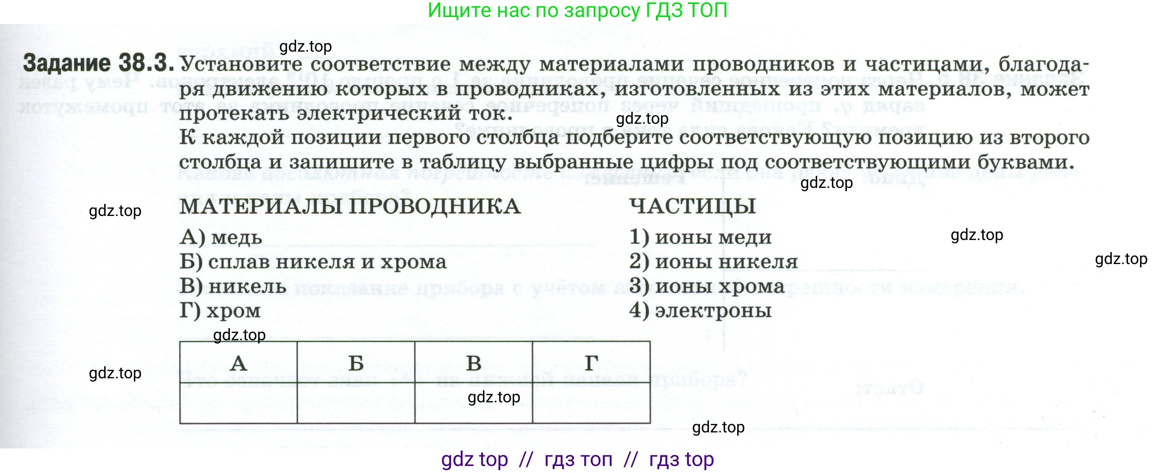 Физика, 8 класс рабочая тетрадь, автор: Ханнанова Татьяна Андреевна, издательство Просвещение, Москва, 2022, белого цвета, страница 83, номер 38.3, Условие
