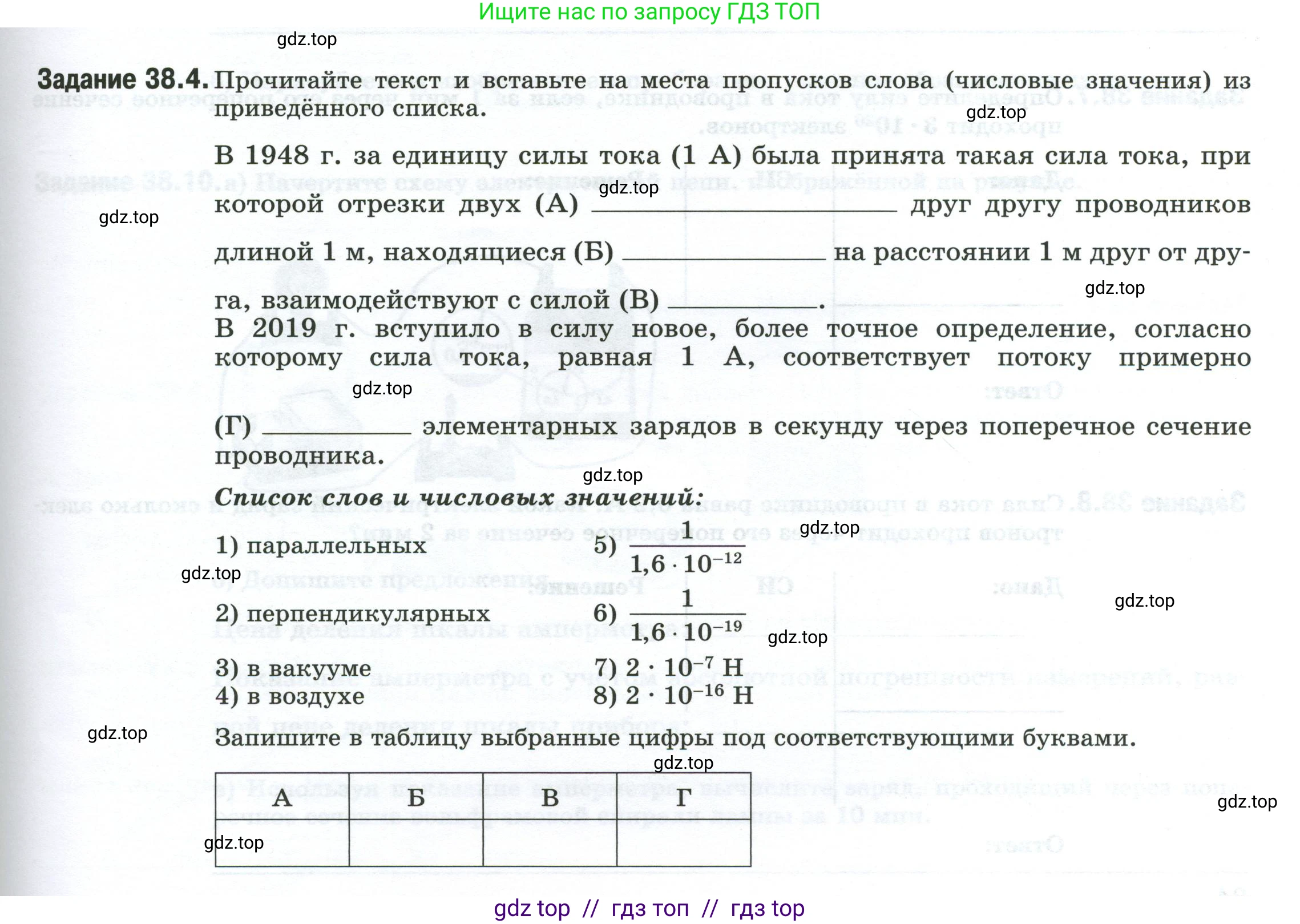 Физика, 8 класс рабочая тетрадь, автор: Ханнанова Татьяна Андреевна, издательство Просвещение, Москва, 2022, белого цвета, страница 83, номер 38.4, Условие