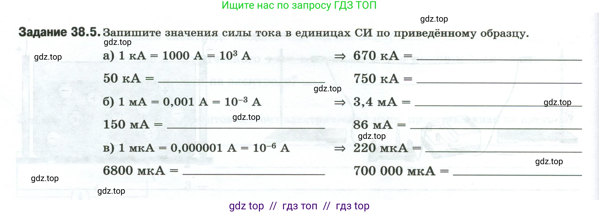 Физика, 8 класс рабочая тетрадь, автор: Ханнанова Татьяна Андреевна, издательство Просвещение, Москва, 2022, белого цвета, страница 84, номер 38.5, Условие