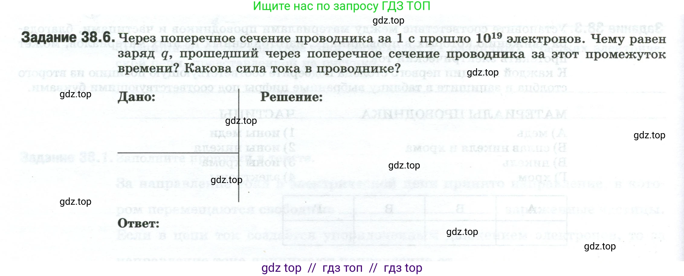 Физика, 8 класс рабочая тетрадь, автор: Ханнанова Татьяна Андреевна, издательство Просвещение, Москва, 2022, белого цвета, страница 84, номер 38.6, Условие