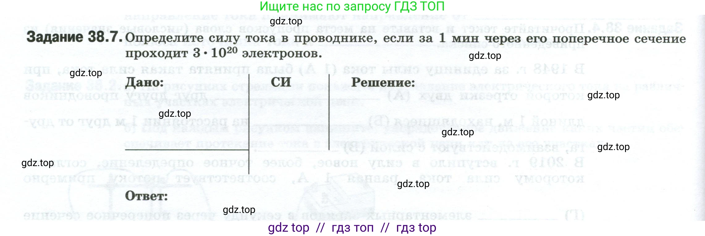 Физика, 8 класс рабочая тетрадь, автор: Ханнанова Татьяна Андреевна, издательство Просвещение, Москва, 2022, белого цвета, страница 84, номер 38.7, Условие