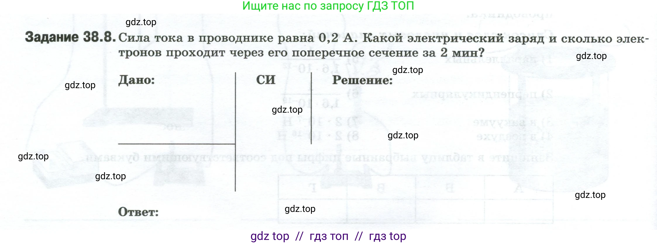 Физика, 8 класс рабочая тетрадь, автор: Ханнанова Татьяна Андреевна, издательство Просвещение, Москва, 2022, белого цвета, страница 84, номер 38.8, Условие
