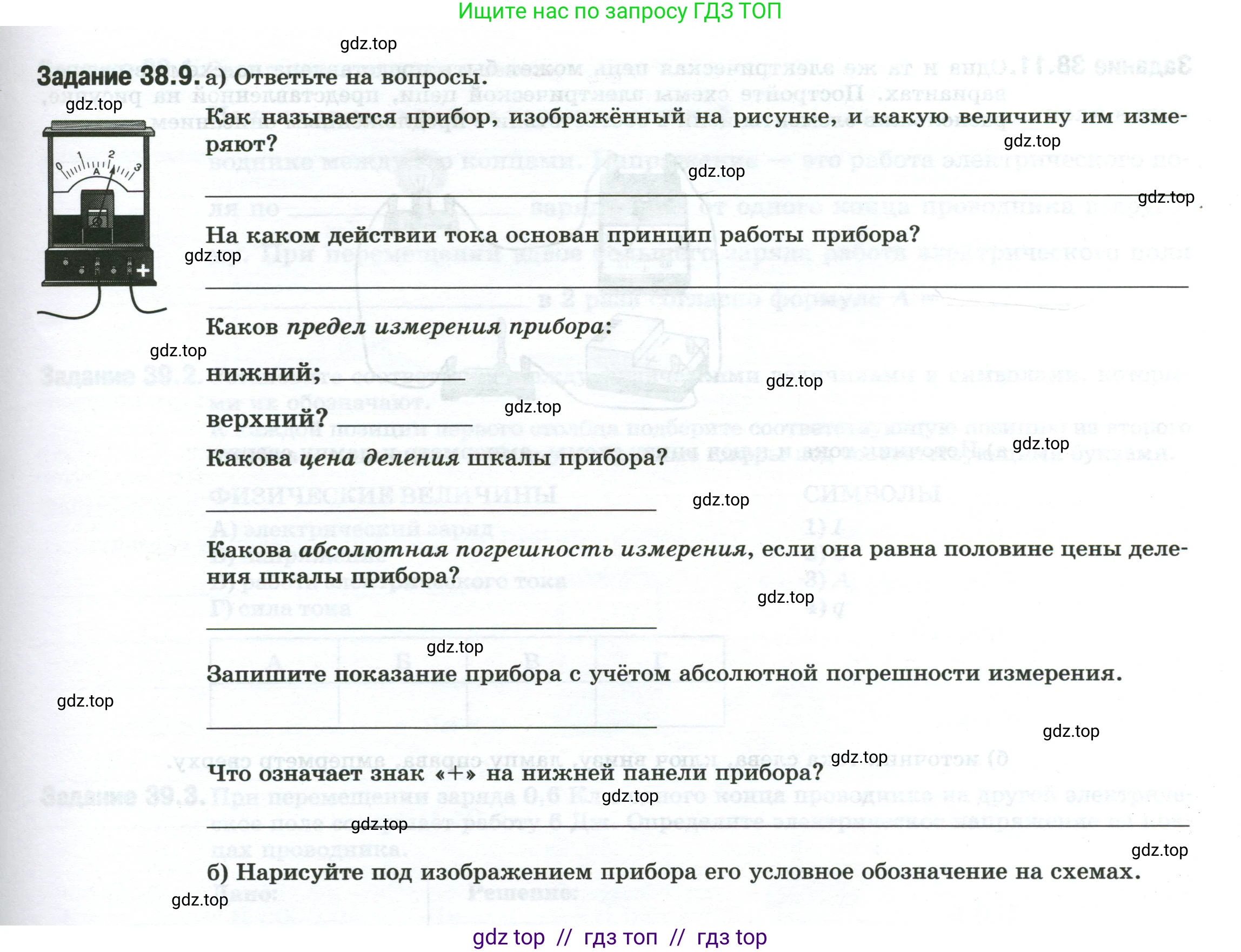 Физика, 8 класс рабочая тетрадь, автор: Ханнанова Татьяна Андреевна, издательство Просвещение, Москва, 2022, белого цвета, страница 85, номер 38.9, Условие