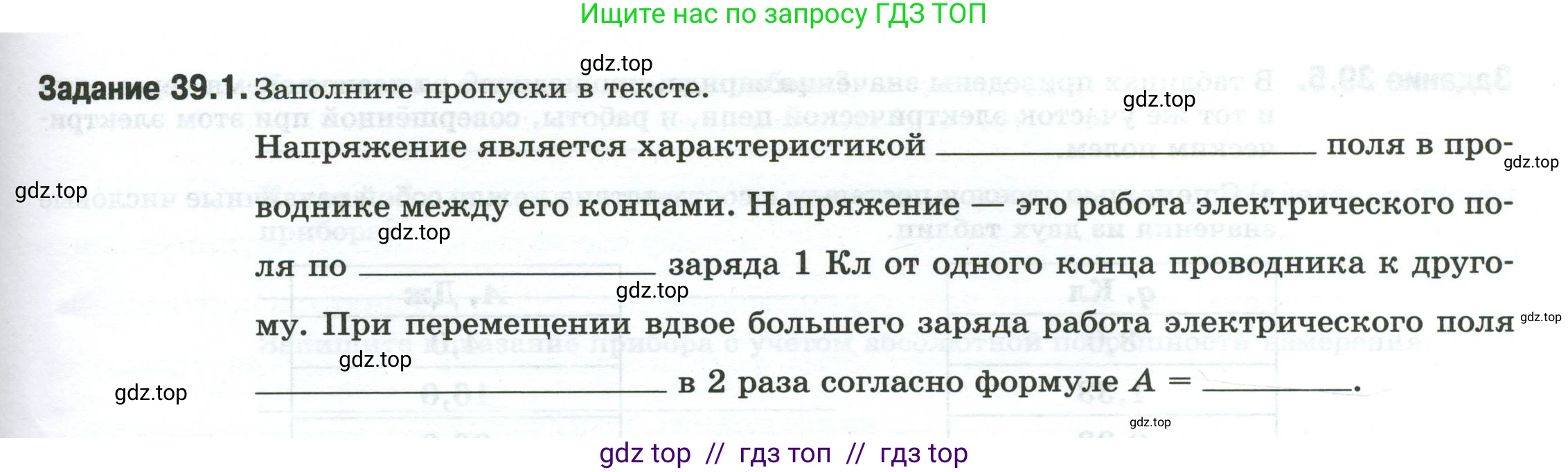 Физика, 8 класс рабочая тетрадь, автор: Ханнанова Татьяна Андреевна, издательство Просвещение, Москва, 2022, белого цвета, страница 87, номер 39.1, Условие