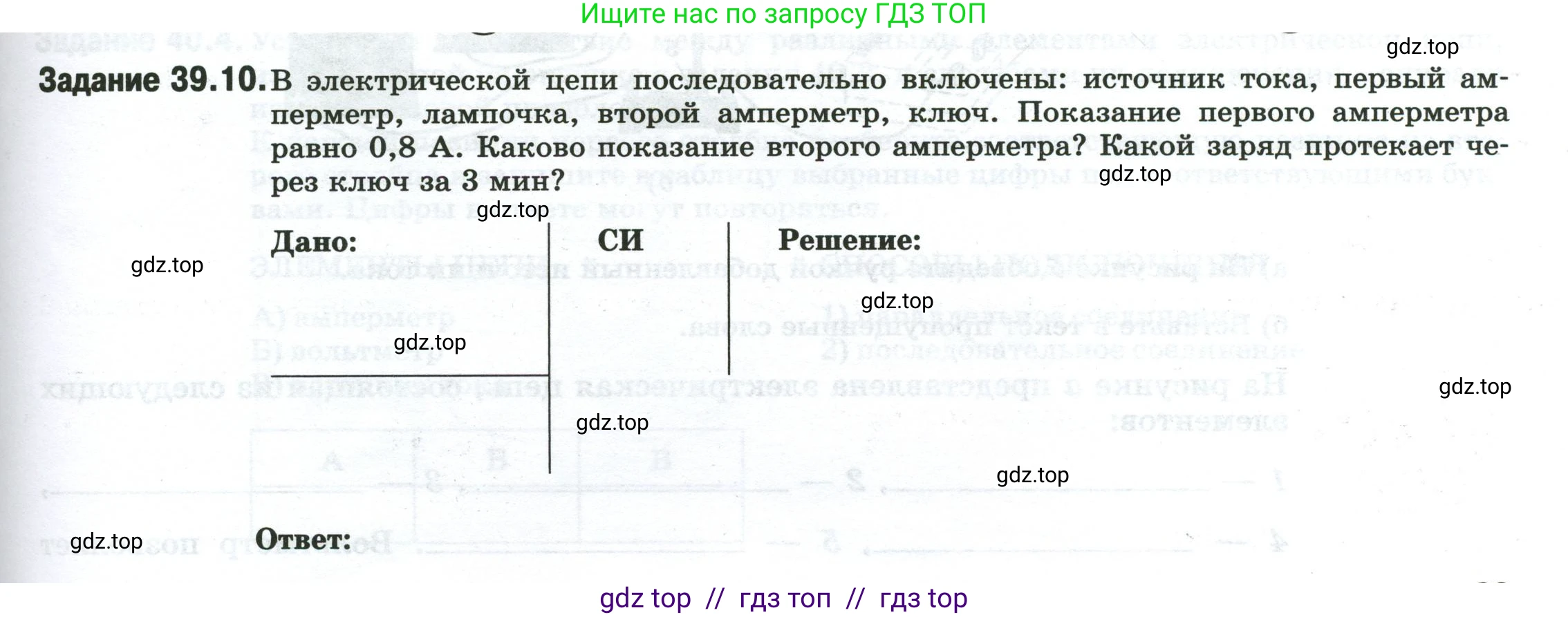 Физика, 8 класс рабочая тетрадь, автор: Ханнанова Татьяна Андреевна, издательство Просвещение, Москва, 2022, белого цвета, страница 89, номер 39.10, Условие