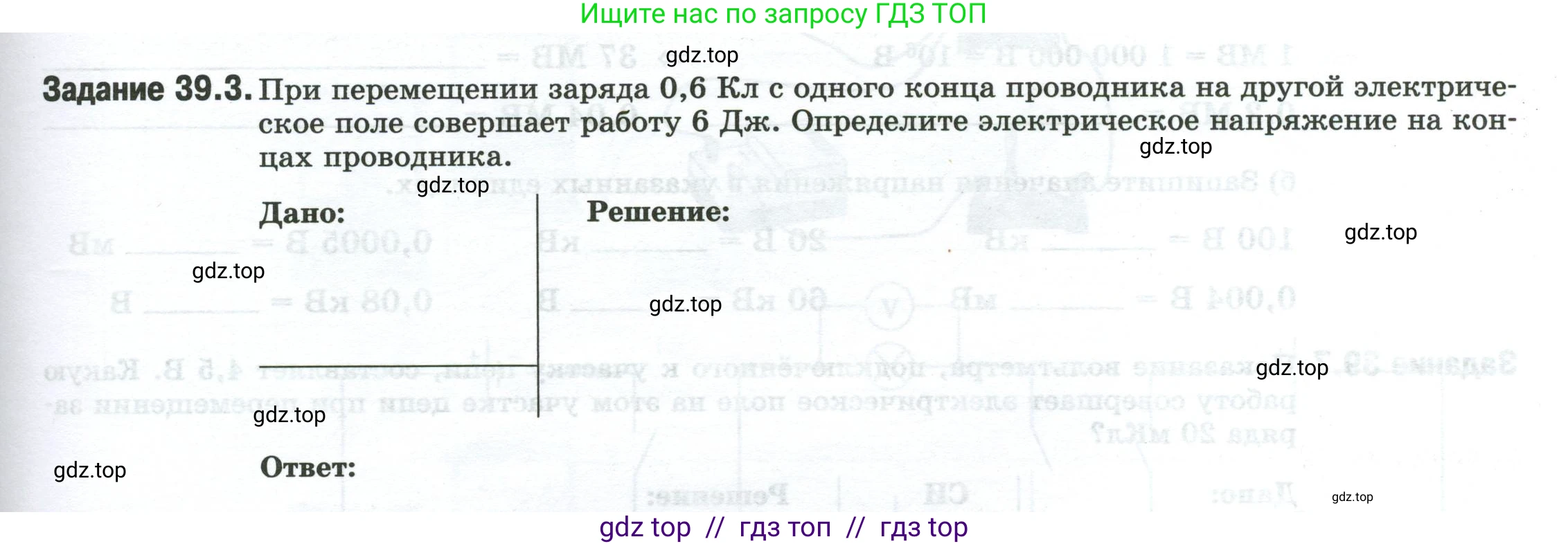 Физика, 8 класс рабочая тетрадь, автор: Ханнанова Татьяна Андреевна, издательство Просвещение, Москва, 2022, белого цвета, страница 87, номер 39.3, Условие