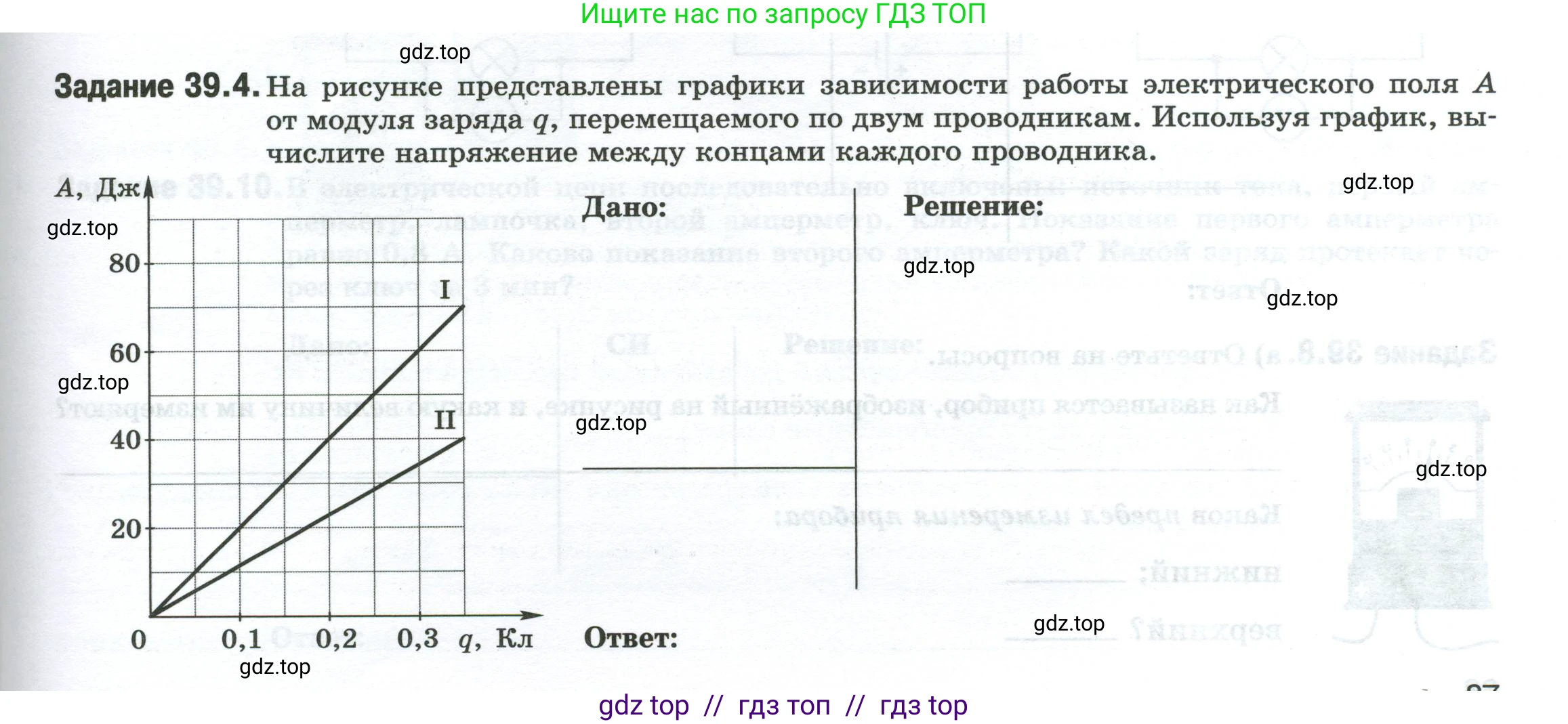 Физика, 8 класс рабочая тетрадь, автор: Ханнанова Татьяна Андреевна, издательство Просвещение, Москва, 2022, белого цвета, страница 87, номер 39.4, Условие