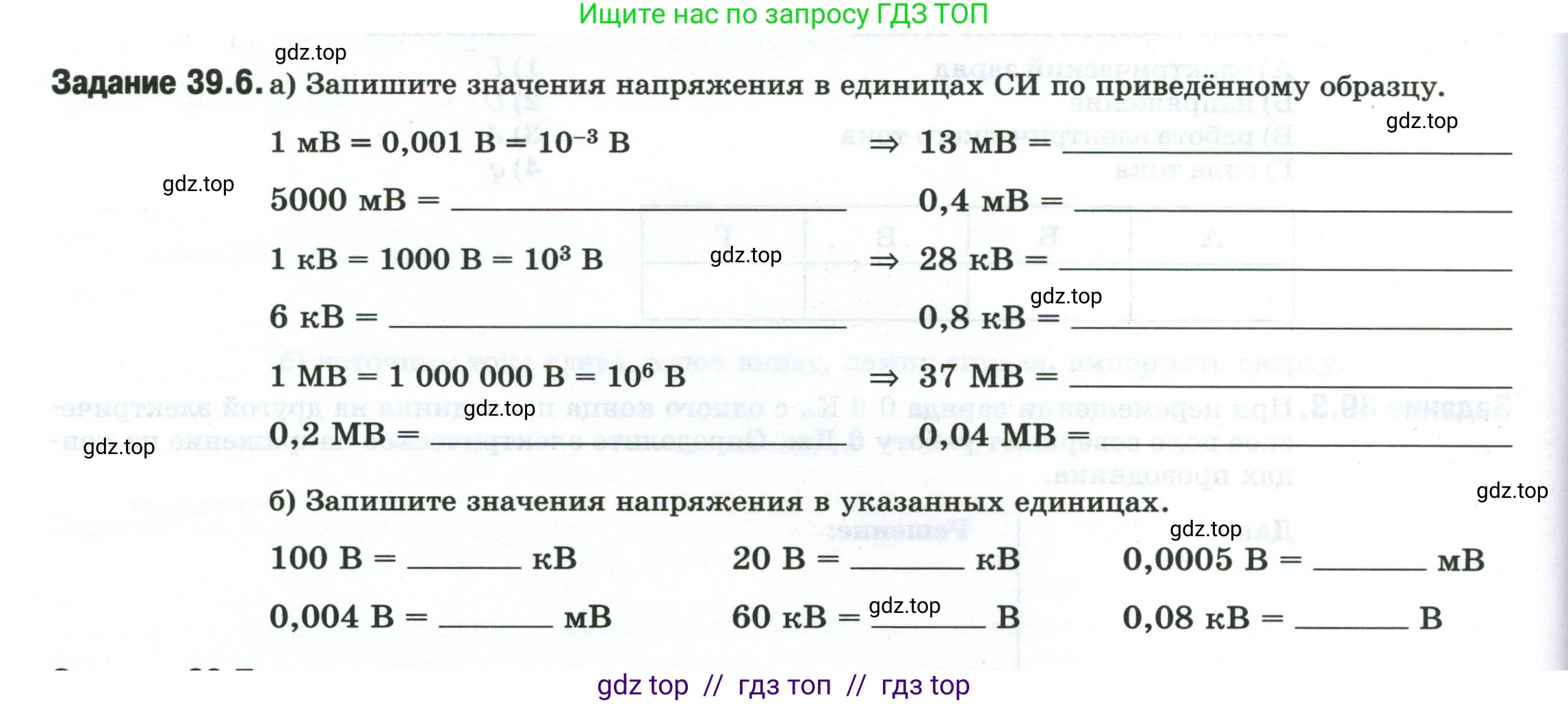 Физика, 8 класс рабочая тетрадь, автор: Ханнанова Татьяна Андреевна, издательство Просвещение, Москва, 2022, белого цвета, страница 88, номер 39.6, Условие