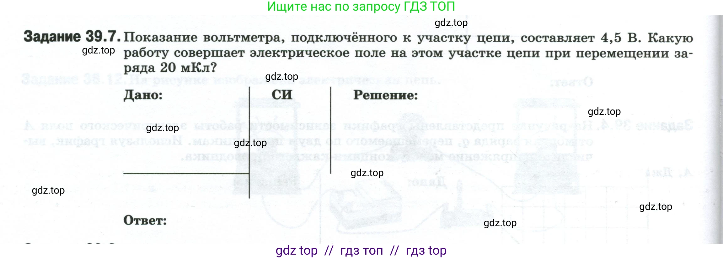 Физика, 8 класс рабочая тетрадь, автор: Ханнанова Татьяна Андреевна, издательство Просвещение, Москва, 2022, белого цвета, страница 88, номер 39.7, Условие