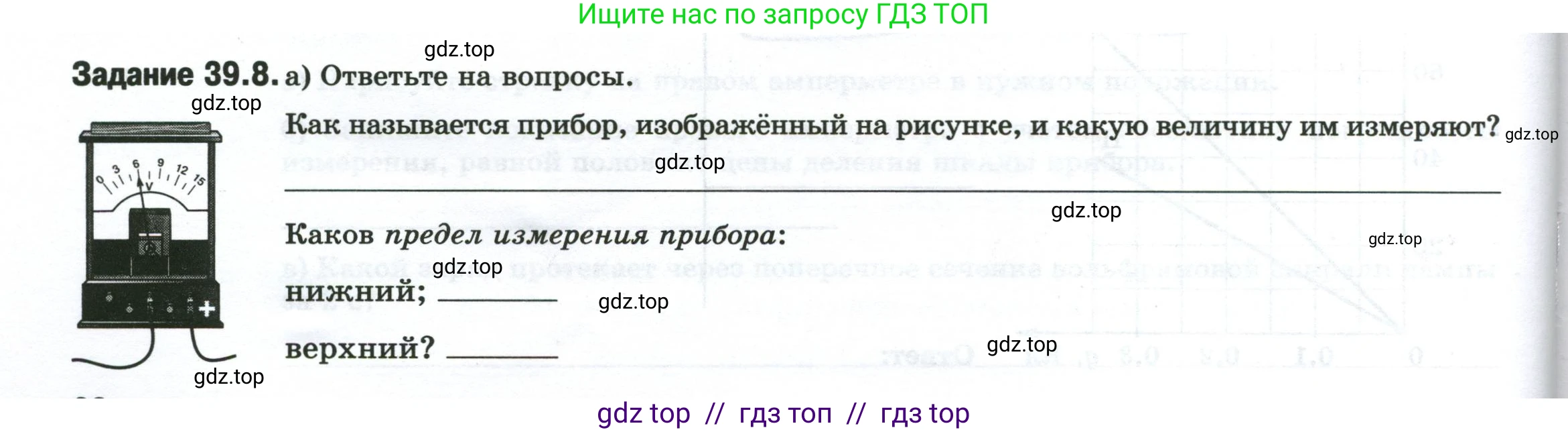 Физика, 8 класс рабочая тетрадь, автор: Ханнанова Татьяна Андреевна, издательство Просвещение, Москва, 2022, белого цвета, страница 88, номер 39.8, Условие