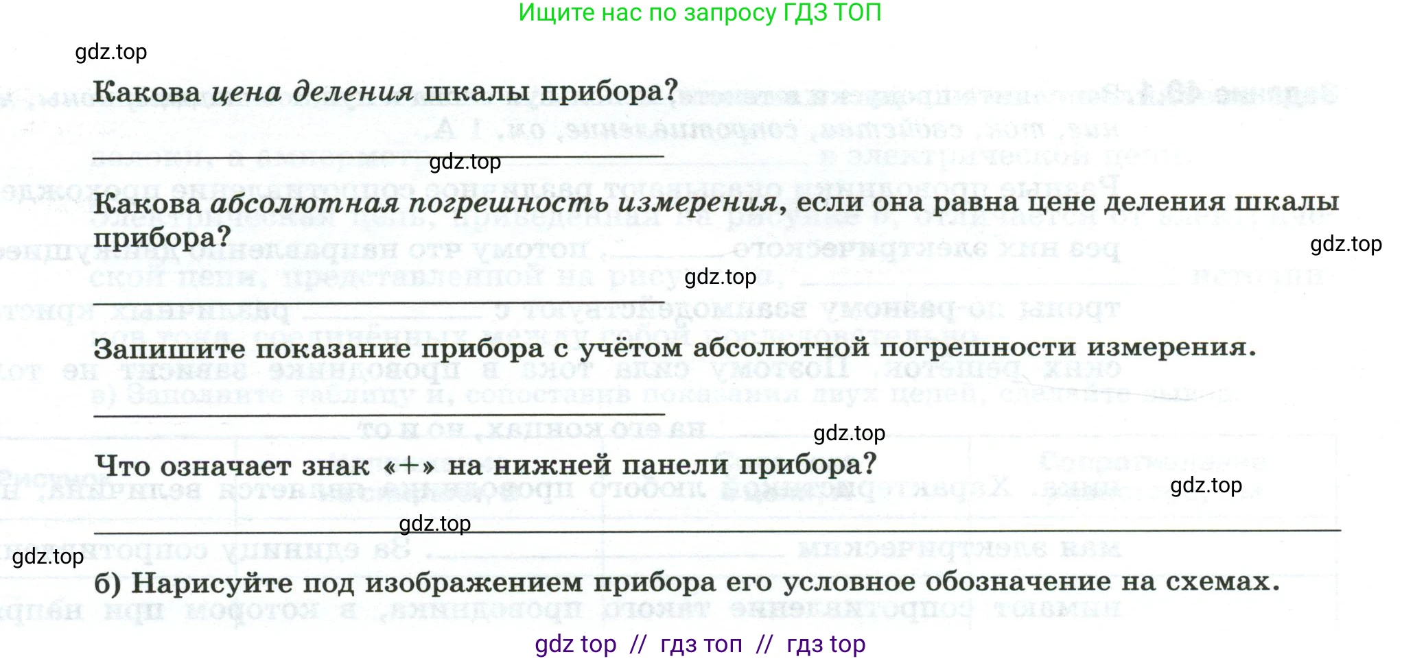 Физика, 8 класс рабочая тетрадь, автор: Ханнанова Татьяна Андреевна, издательство Просвещение, Москва, 2022, белого цвета, страница 88, номер 39.8, Условие (продолжение 2)