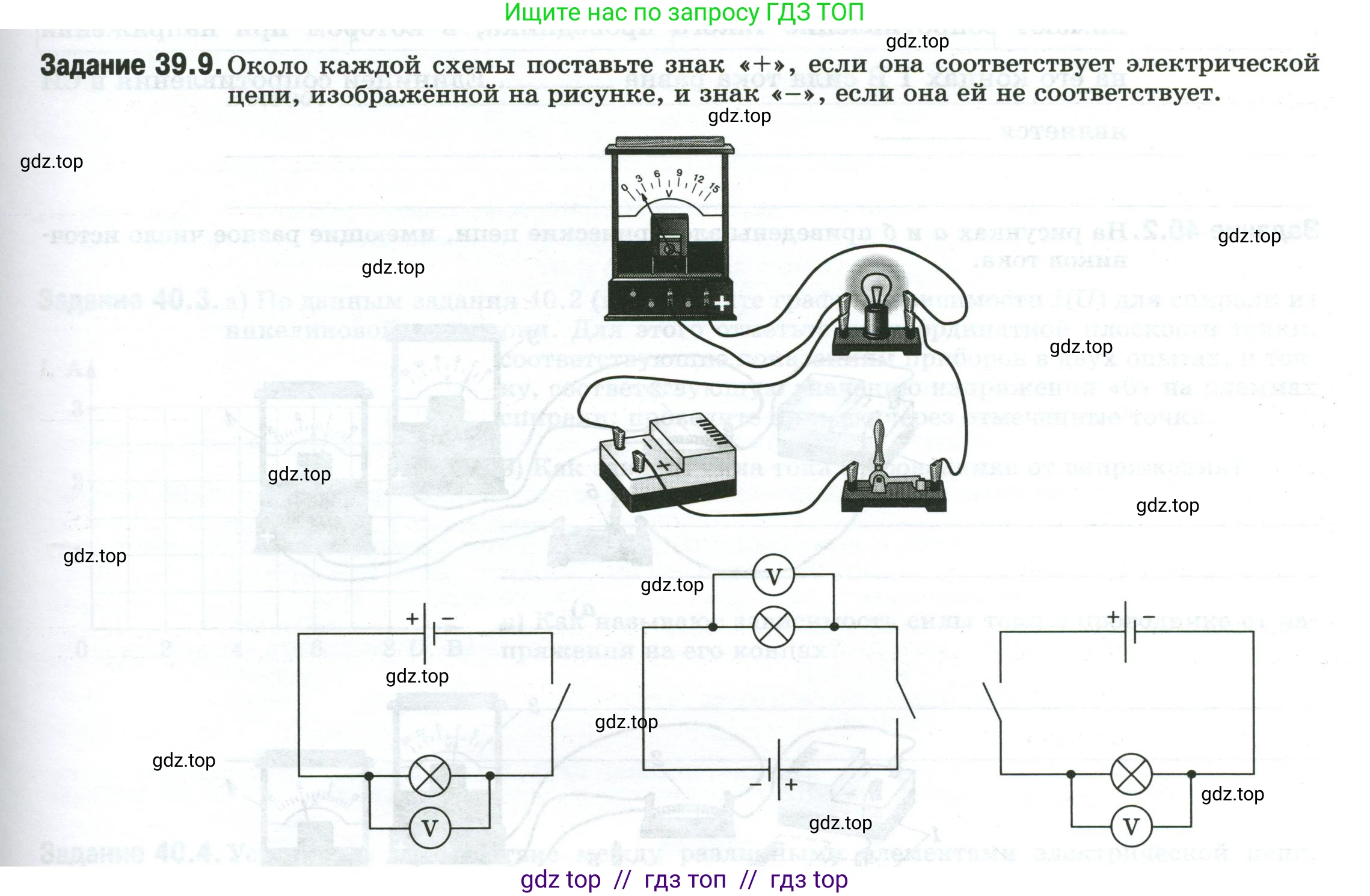 Физика, 8 класс рабочая тетрадь, автор: Ханнанова Татьяна Андреевна, издательство Просвещение, Москва, 2022, белого цвета, страница 89, номер 39.9, Условие
