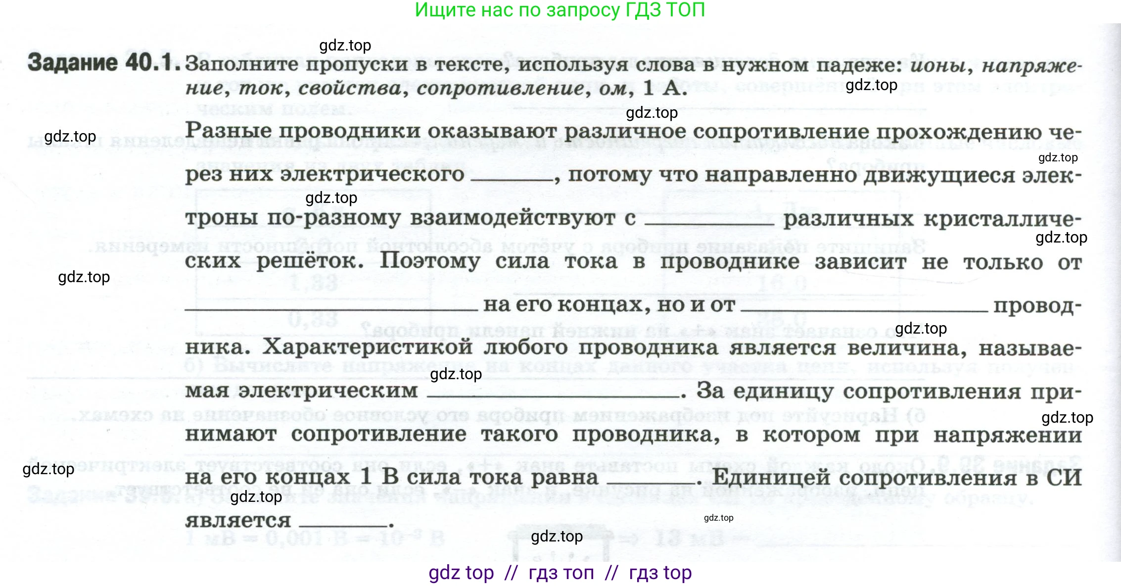 Физика, 8 класс рабочая тетрадь, автор: Ханнанова Татьяна Андреевна, издательство Просвещение, Москва, 2022, белого цвета, страница 90, номер 40.1, Условие