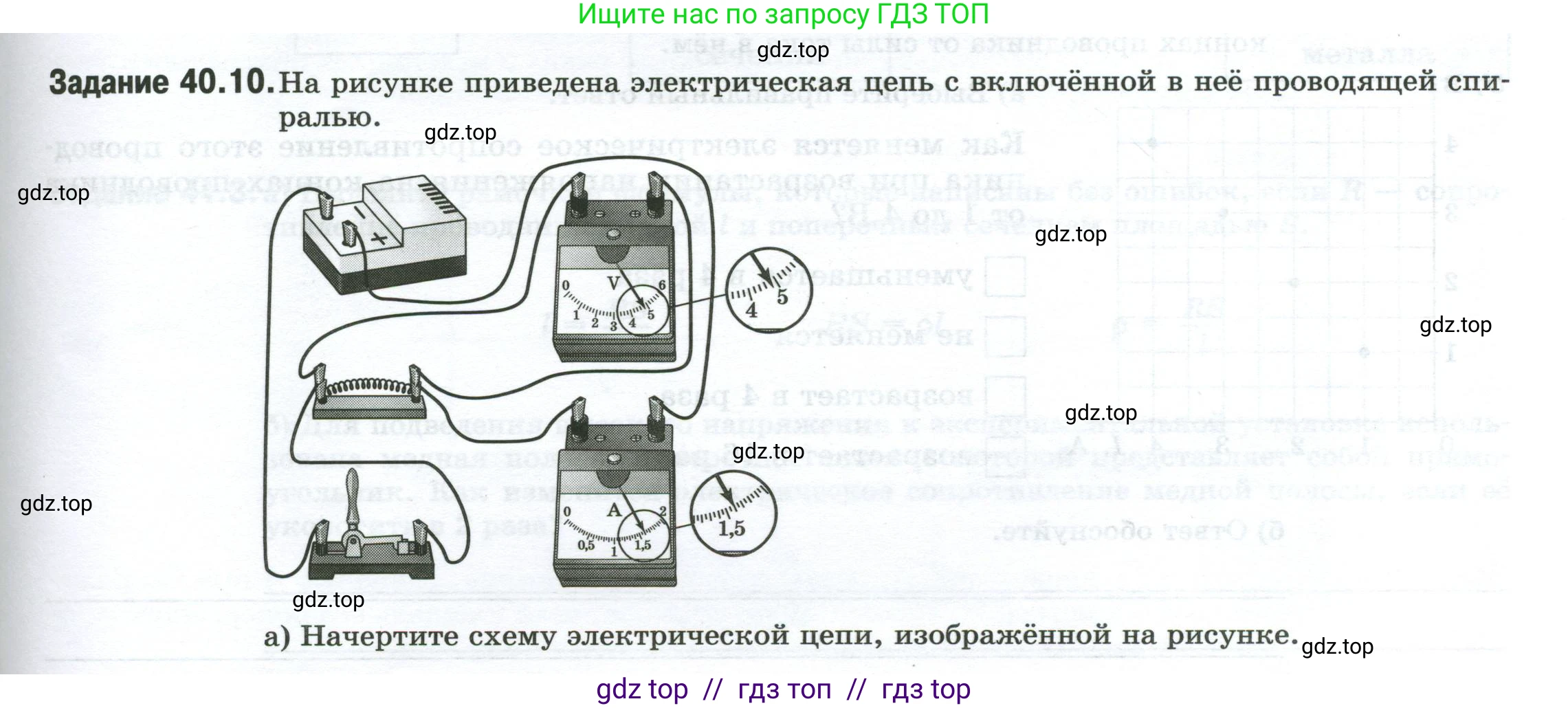 Физика, 8 класс рабочая тетрадь, автор: Ханнанова Татьяна Андреевна, издательство Просвещение, Москва, 2022, белого цвета, страница 93, номер 40.10, Условие