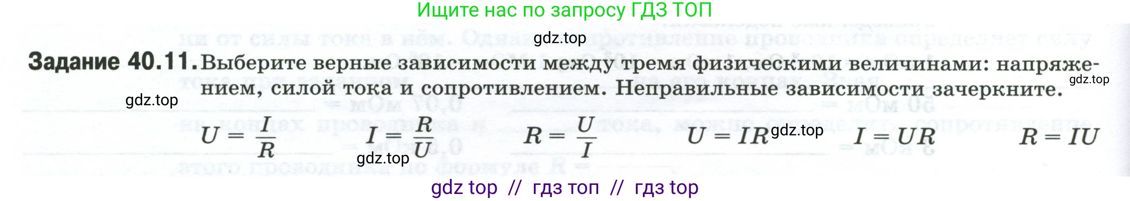 Физика, 8 класс рабочая тетрадь, автор: Ханнанова Татьяна Андреевна, издательство Просвещение, Москва, 2022, белого цвета, страница 94, номер 40.11, Условие