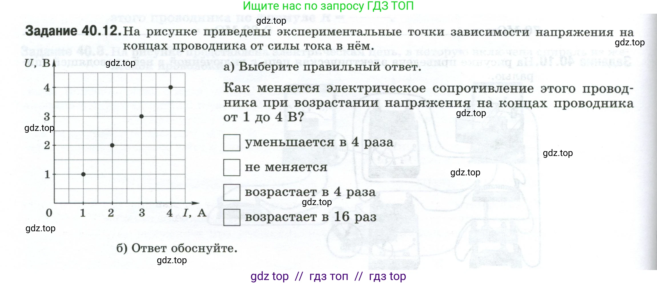 Физика, 8 класс рабочая тетрадь, автор: Ханнанова Татьяна Андреевна, издательство Просвещение, Москва, 2022, белого цвета, страница 94, номер 40.12, Условие