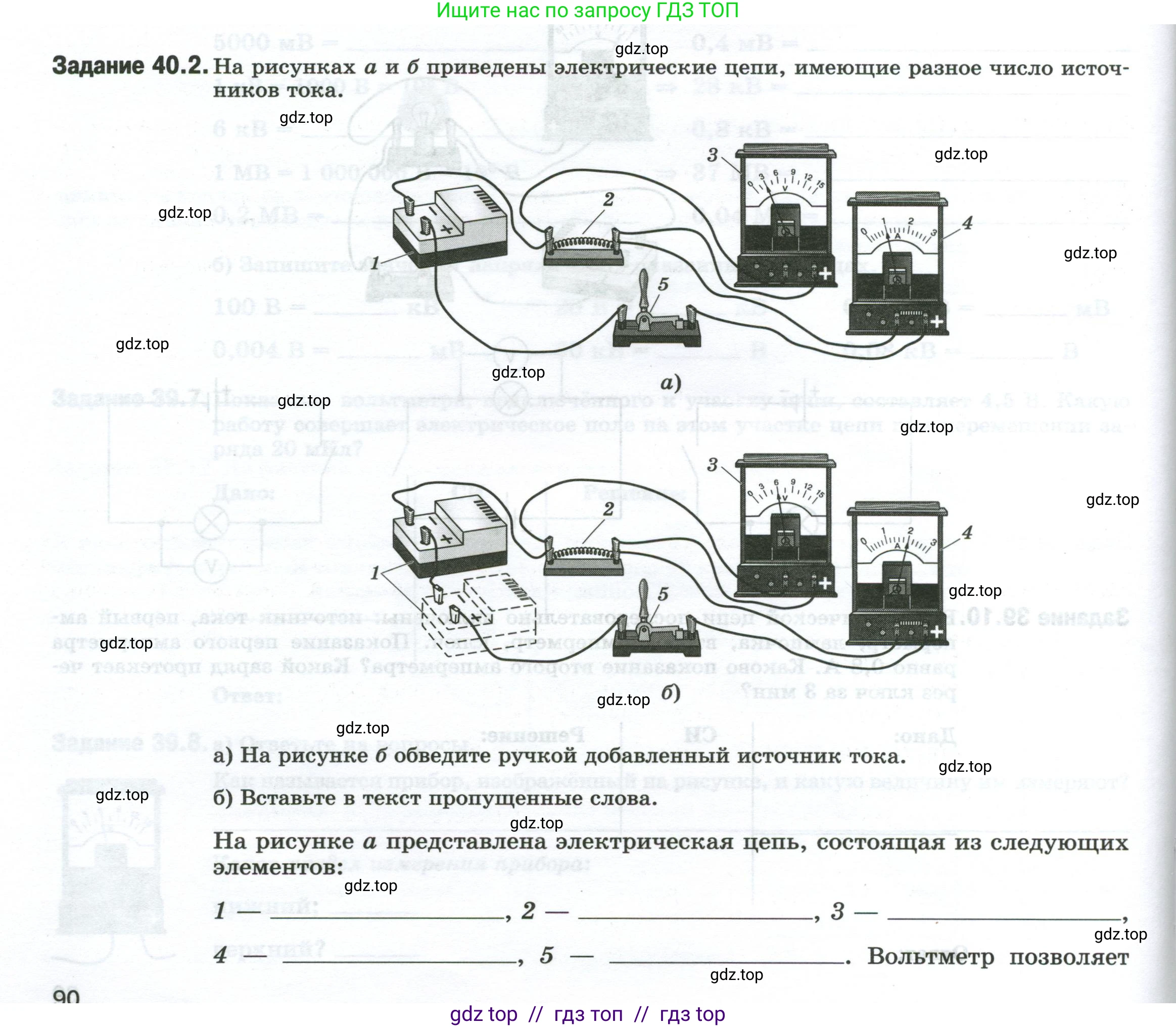 Физика, 8 класс рабочая тетрадь, автор: Ханнанова Татьяна Андреевна, издательство Просвещение, Москва, 2022, белого цвета, страница 90, номер 40.2, Условие