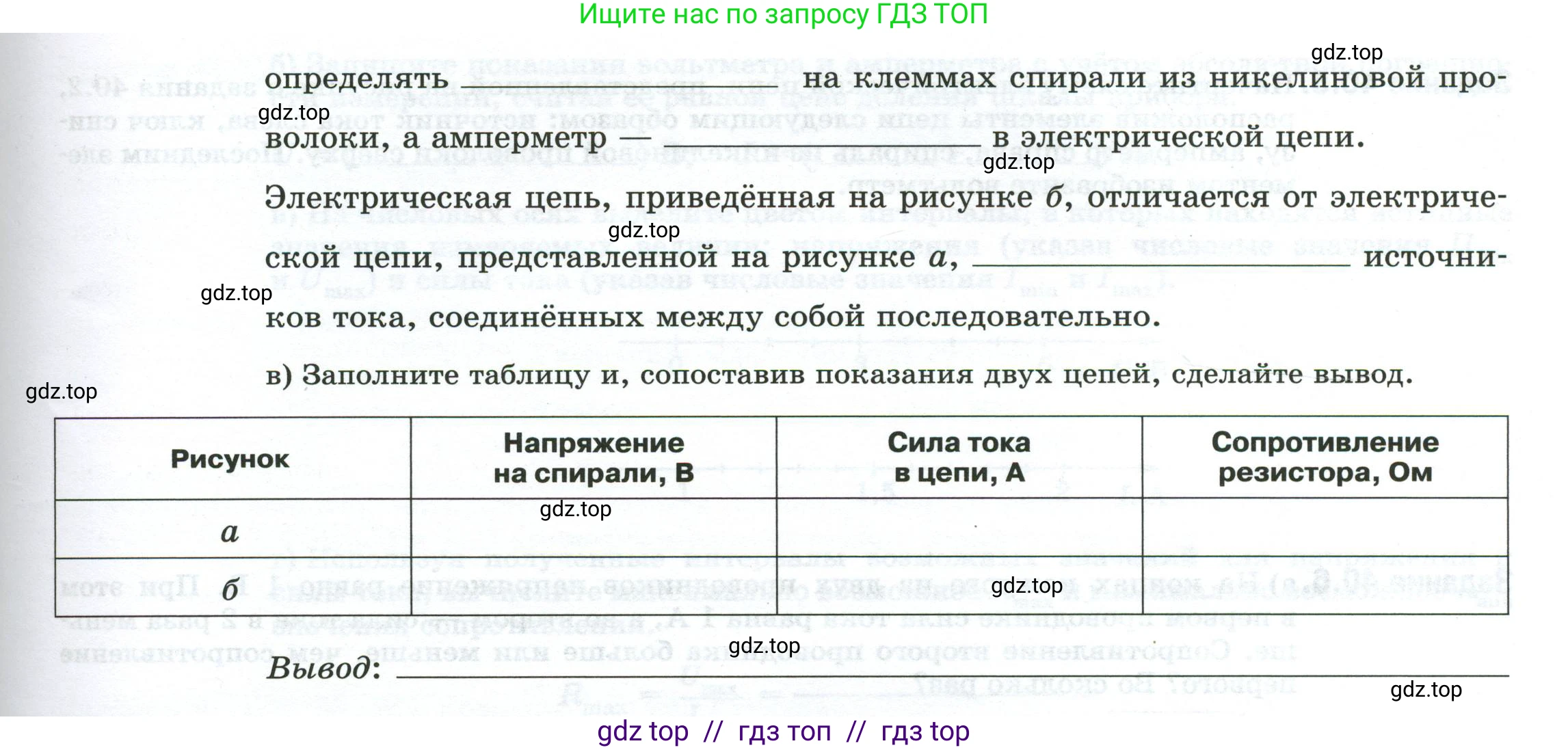 Физика, 8 класс рабочая тетрадь, автор: Ханнанова Татьяна Андреевна, издательство Просвещение, Москва, 2022, белого цвета, страница 90, номер 40.2, Условие (продолжение 2)
