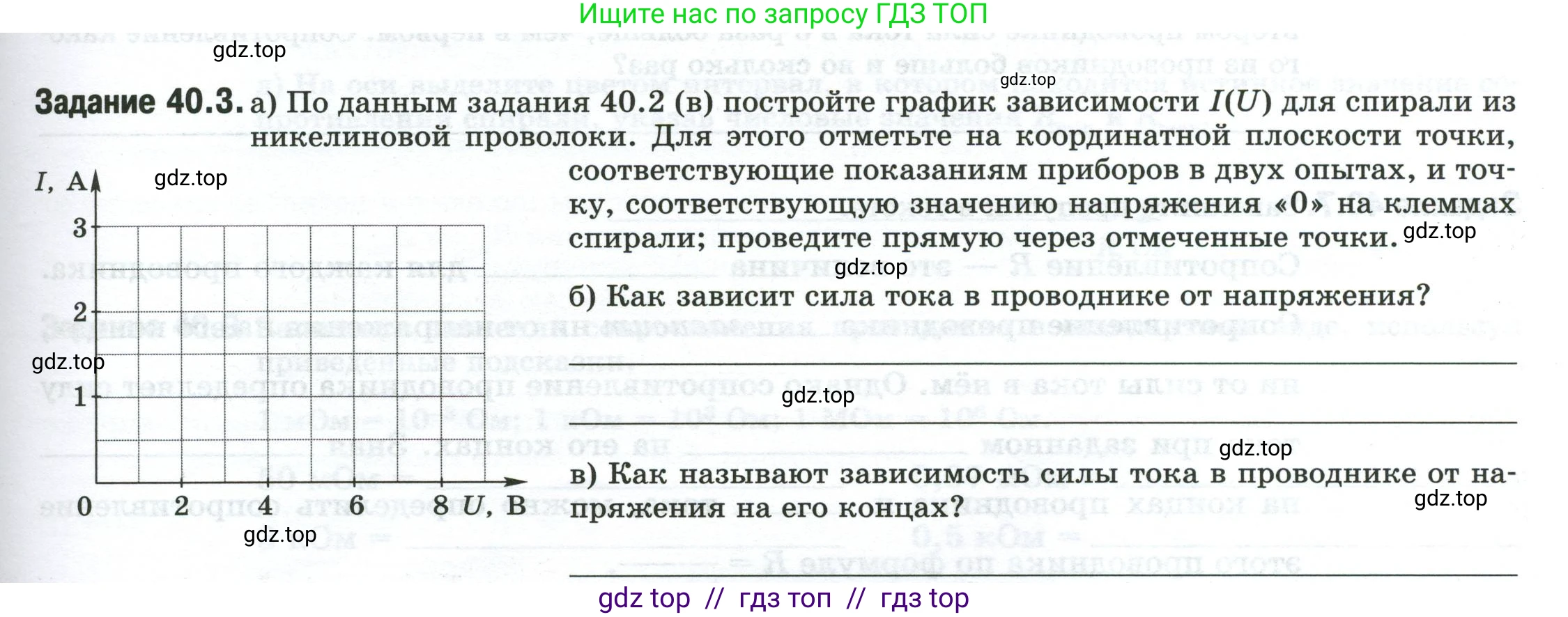 Физика, 8 класс рабочая тетрадь, автор: Ханнанова Татьяна Андреевна, издательство Просвещение, Москва, 2022, белого цвета, страница 91, номер 40.3, Условие