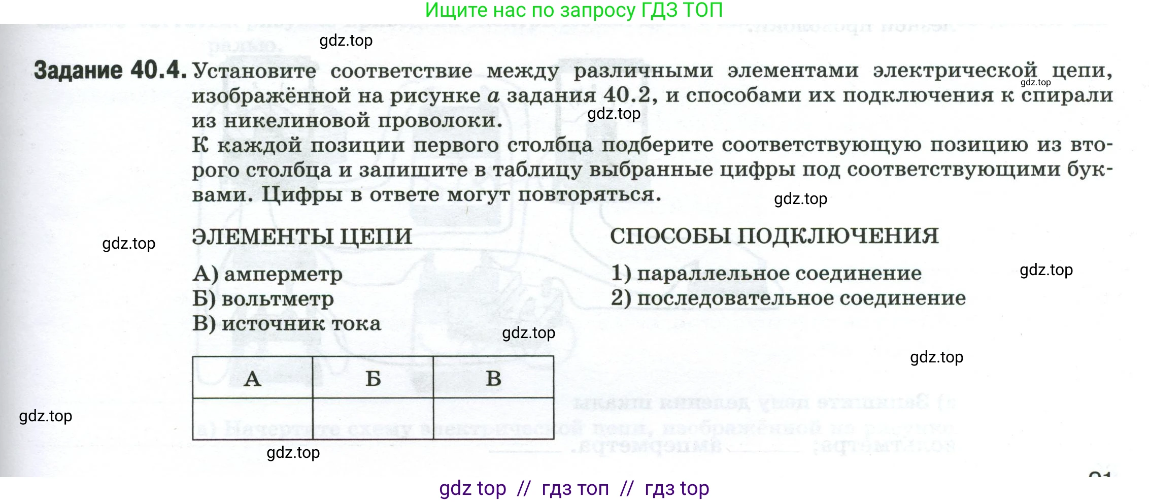 Физика, 8 класс рабочая тетрадь, автор: Ханнанова Татьяна Андреевна, издательство Просвещение, Москва, 2022, белого цвета, страница 91, номер 40.4, Условие