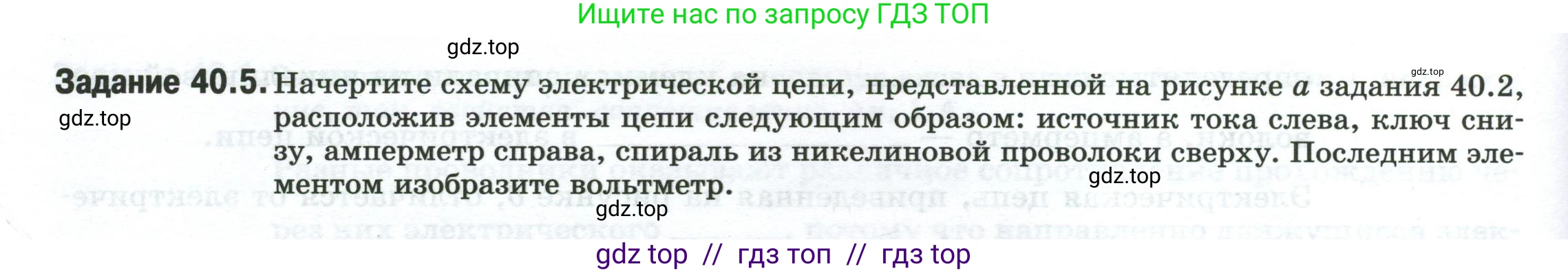 Физика, 8 класс рабочая тетрадь, автор: Ханнанова Татьяна Андреевна, издательство Просвещение, Москва, 2022, белого цвета, страница 92, номер 40.5, Условие
