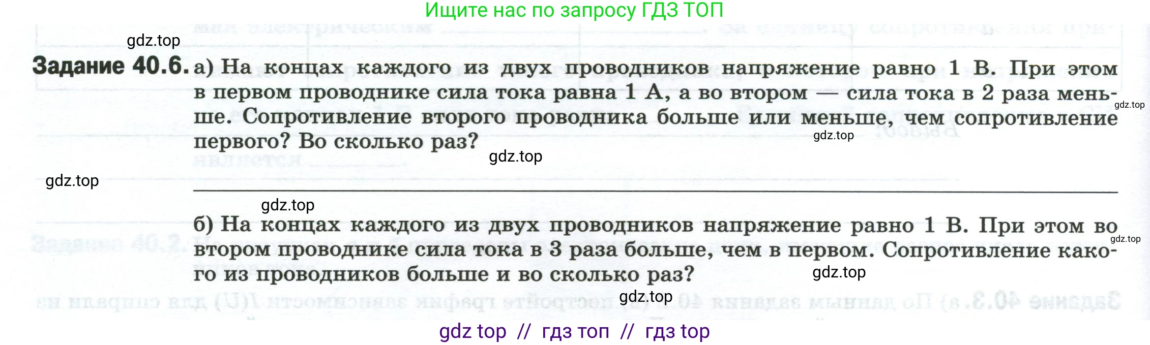 Физика, 8 класс рабочая тетрадь, автор: Ханнанова Татьяна Андреевна, издательство Просвещение, Москва, 2022, белого цвета, страница 92, номер 40.6, Условие