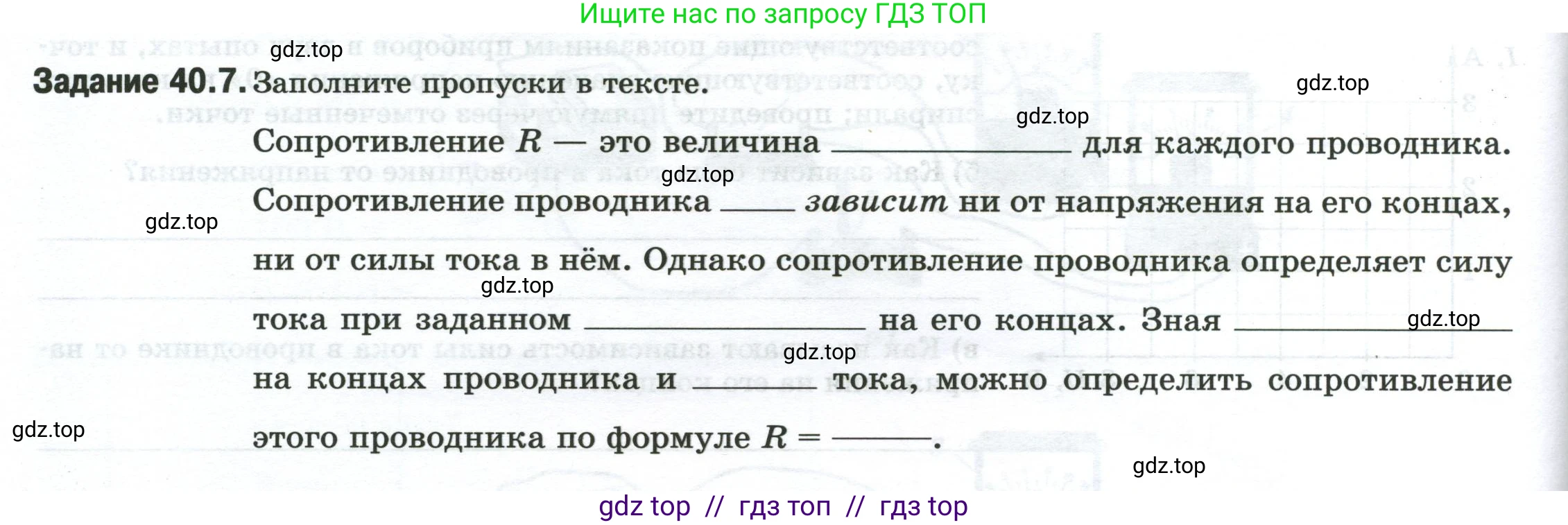 Физика, 8 класс рабочая тетрадь, автор: Ханнанова Татьяна Андреевна, издательство Просвещение, Москва, 2022, белого цвета, страница 92, номер 40.7, Условие