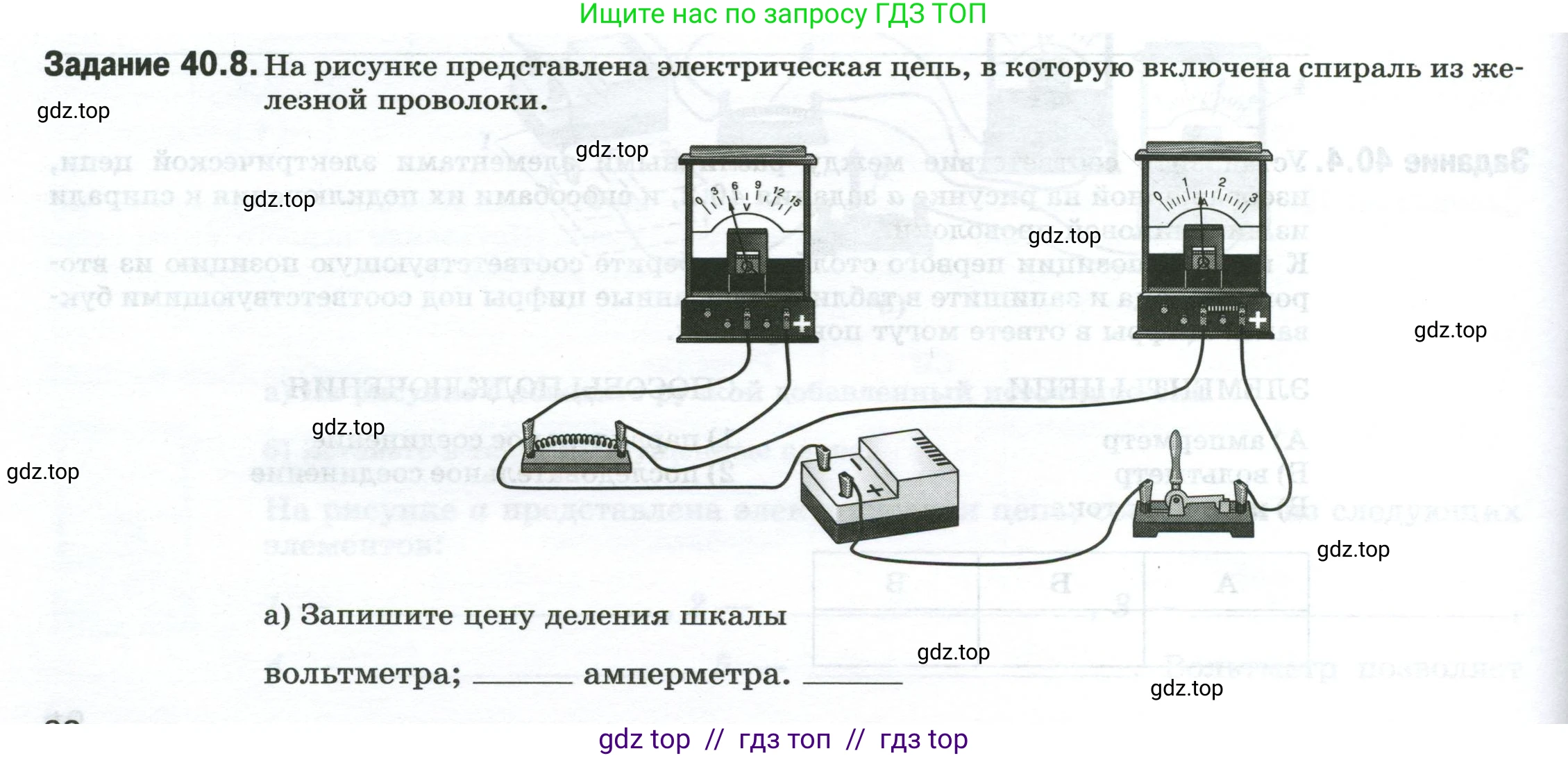 Физика, 8 класс рабочая тетрадь, автор: Ханнанова Татьяна Андреевна, издательство Просвещение, Москва, 2022, белого цвета, страница 92, номер 40.8, Условие