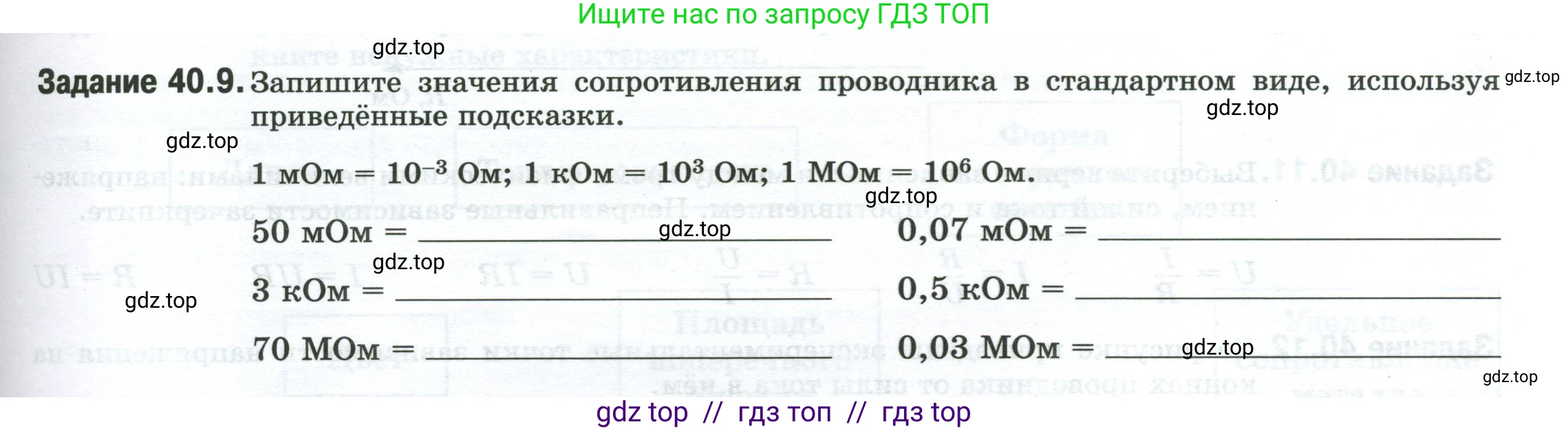 Физика, 8 класс рабочая тетрадь, автор: Ханнанова Татьяна Андреевна, издательство Просвещение, Москва, 2022, белого цвета, страница 93, номер 40.9, Условие