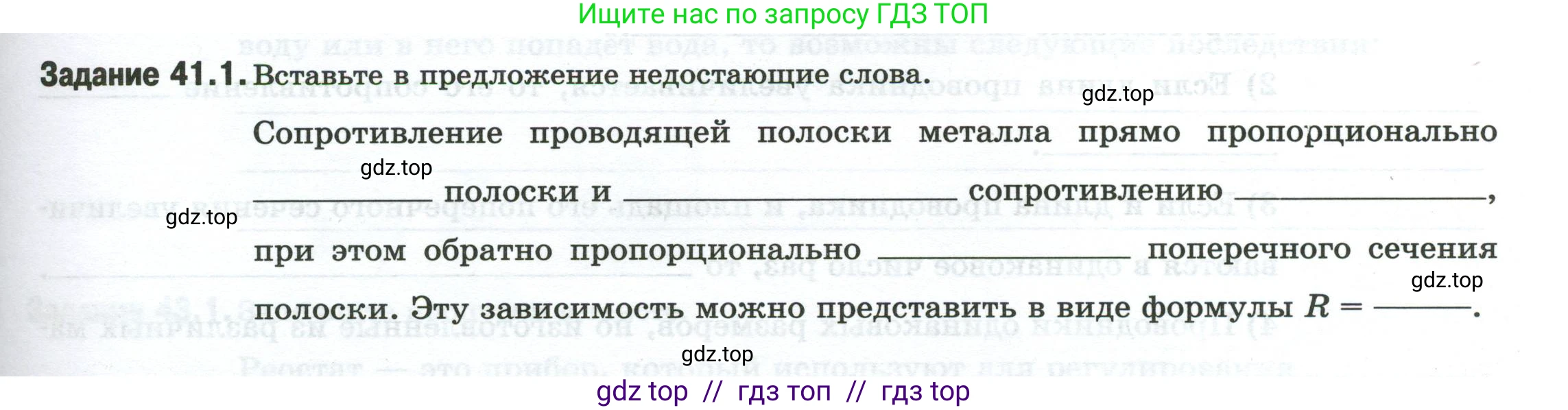 Физика, 8 класс рабочая тетрадь, автор: Ханнанова Татьяна Андреевна, издательство Просвещение, Москва, 2022, белого цвета, страница 95, номер 41.1, Условие