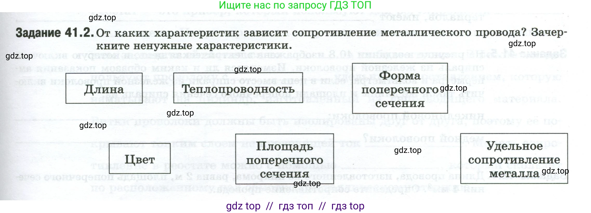 Физика, 8 класс рабочая тетрадь, автор: Ханнанова Татьяна Андреевна, издательство Просвещение, Москва, 2022, белого цвета, страница 95, номер 41.2, Условие