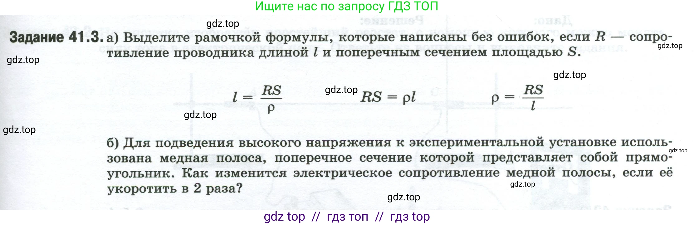 Физика, 8 класс рабочая тетрадь, автор: Ханнанова Татьяна Андреевна, издательство Просвещение, Москва, 2022, белого цвета, страница 95, номер 41.3, Условие